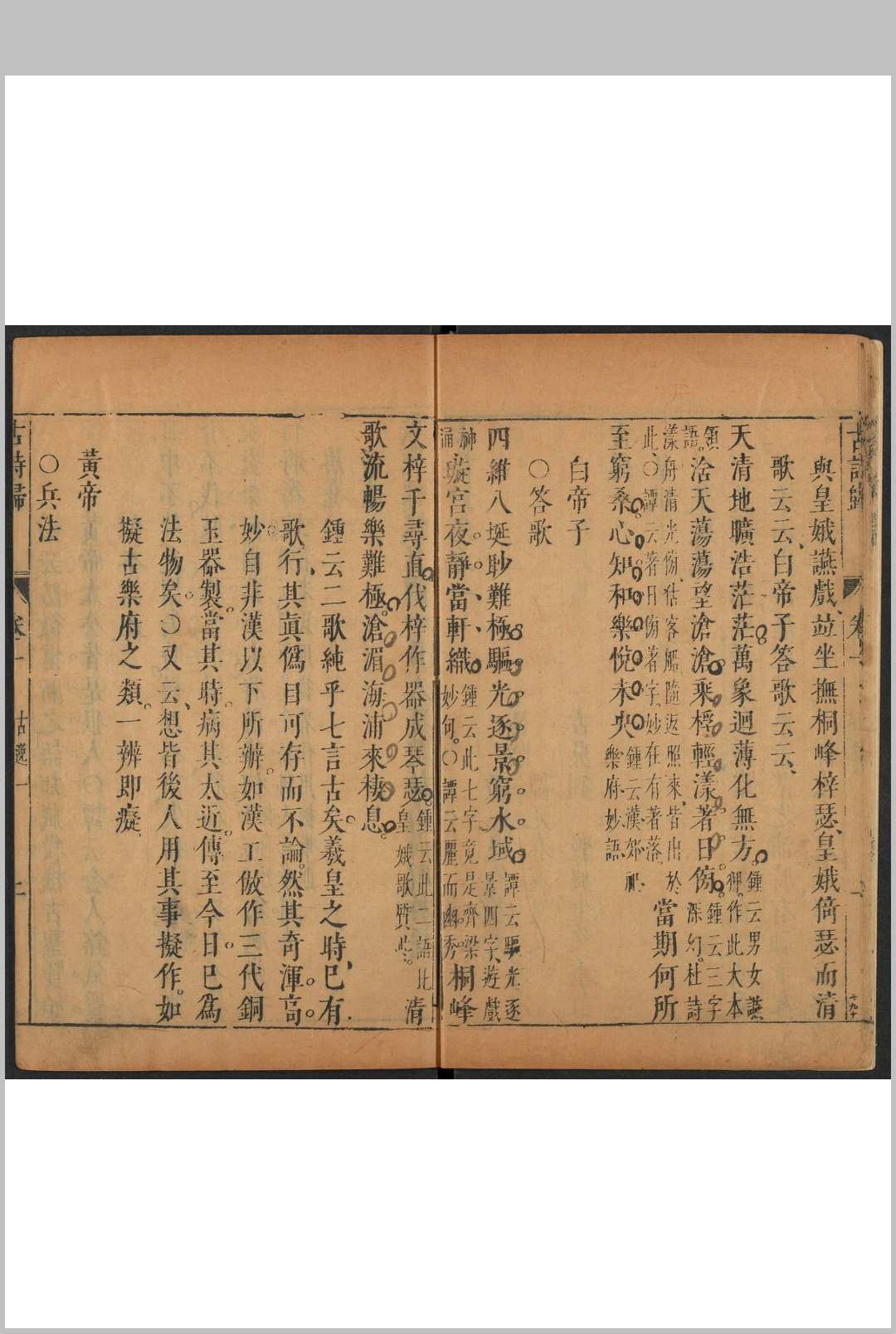 图片[6]中华古籍网-专注古书收集诗归  五一卷 锺惺, 谭元春选定  刘斅重订.明末中华古籍网-专注古书收集中华古籍网
