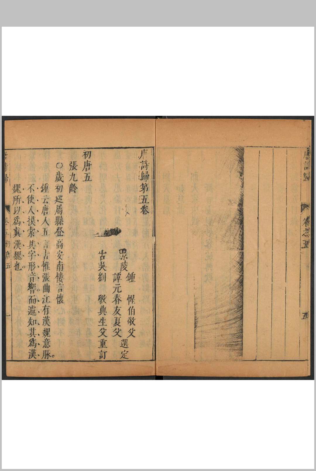 图片[5]中华古籍网-专注古书收集诗归  五一卷 锺惺, 谭元春选定  刘斅重订.明末中华古籍网-专注古书收集中华古籍网