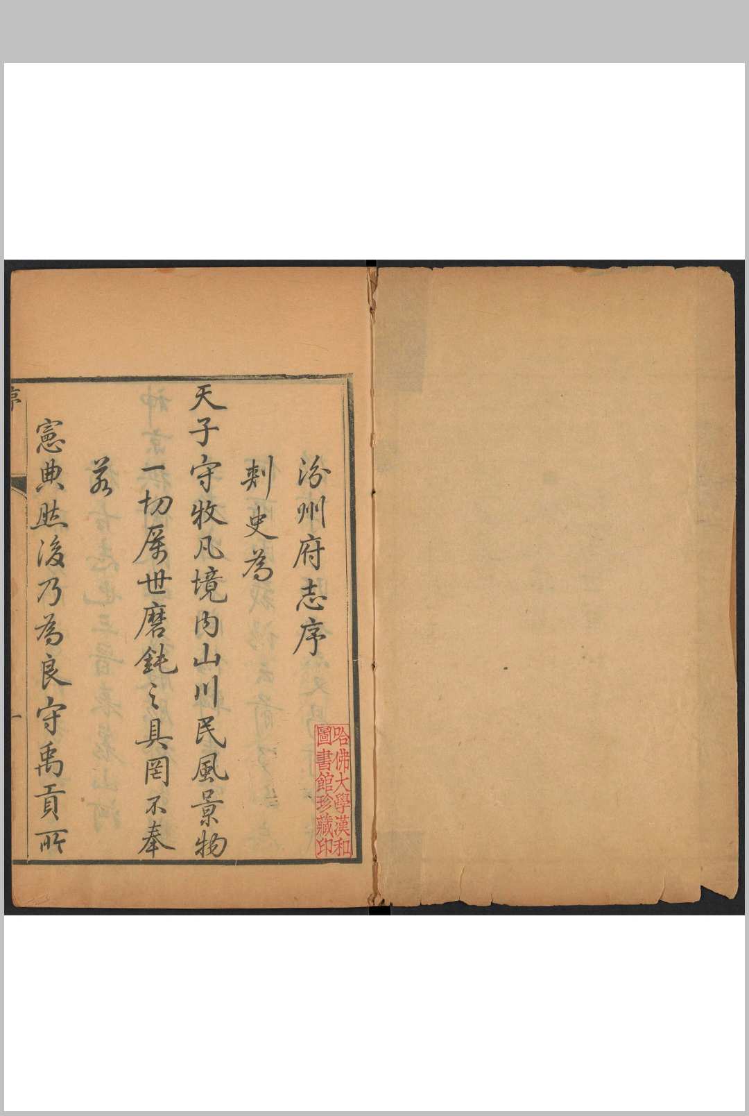 汾州府志 三十四卷, 卷首一卷 孙和相修  戴震纂 清乾隆36年 刻本中华古籍网-专注古书收集中华古籍网