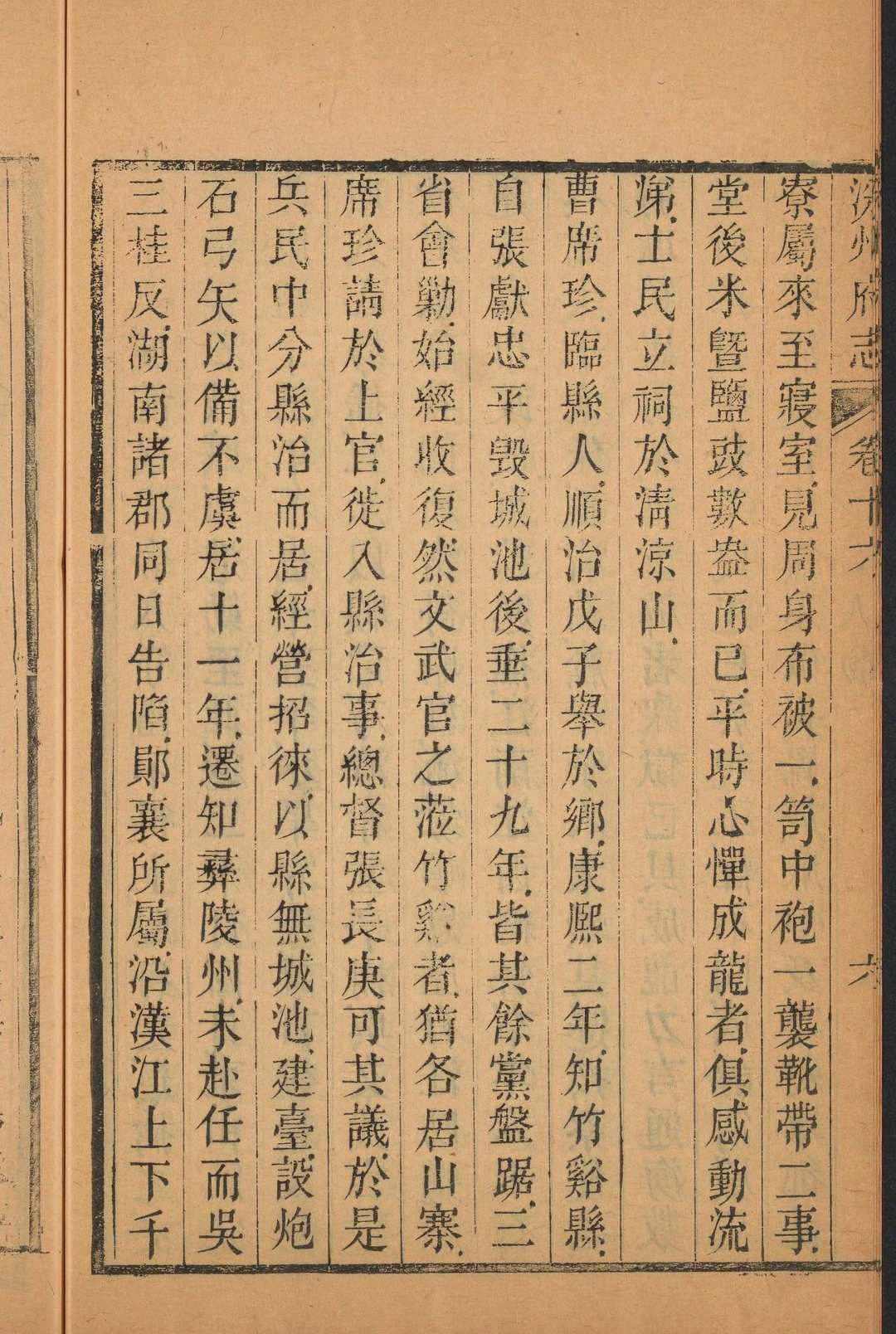 图片[6]中华古籍网-专注古书收集汾州府志 三十四卷, 卷首一卷 孙和相修  戴震纂 清乾隆36年 刻本中华古籍网-专注古书收集中华古籍网