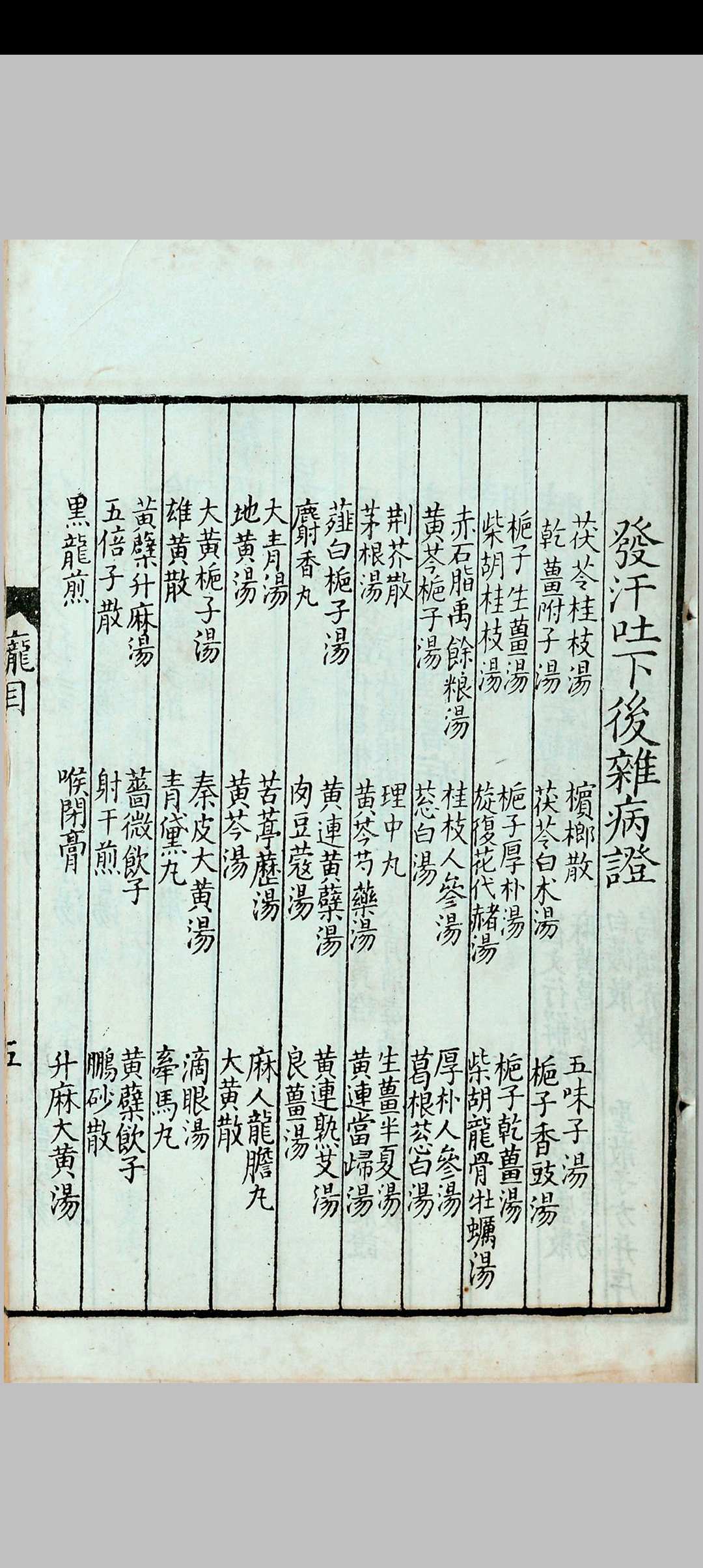 图片[3]中华古籍网-专注古书收集伤寒总病论 [6卷, 附札记] 庞安时 上海 蜚英馆 光緖丁亥中华古籍网-专注古书收集中华古籍网
