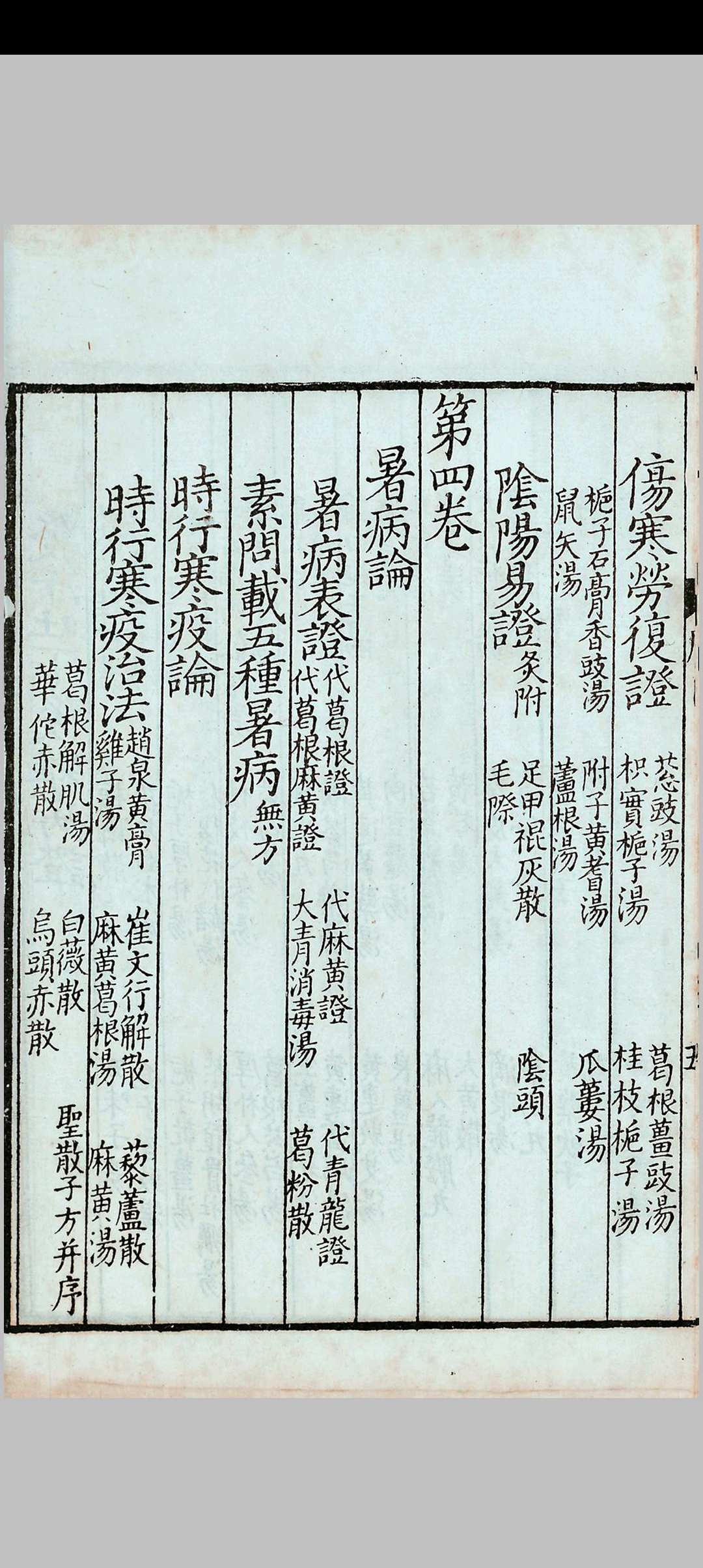 图片[2]中华古籍网-专注古书收集伤寒总病论 [6卷, 附札记] 庞安时 上海 蜚英馆 光緖丁亥中华古籍网-专注古书收集中华古籍网