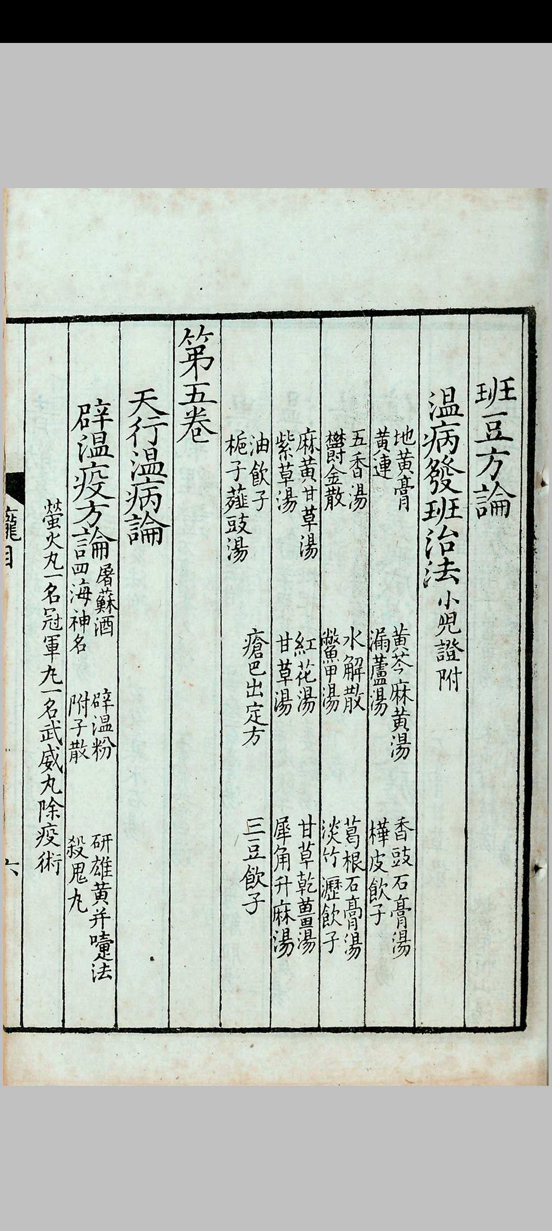 图片[5]中华古籍网-专注古书收集伤寒总病论 [6卷, 附札记] 庞安时 上海 蜚英馆 光緖丁亥中华古籍网-专注古书收集中华古籍网