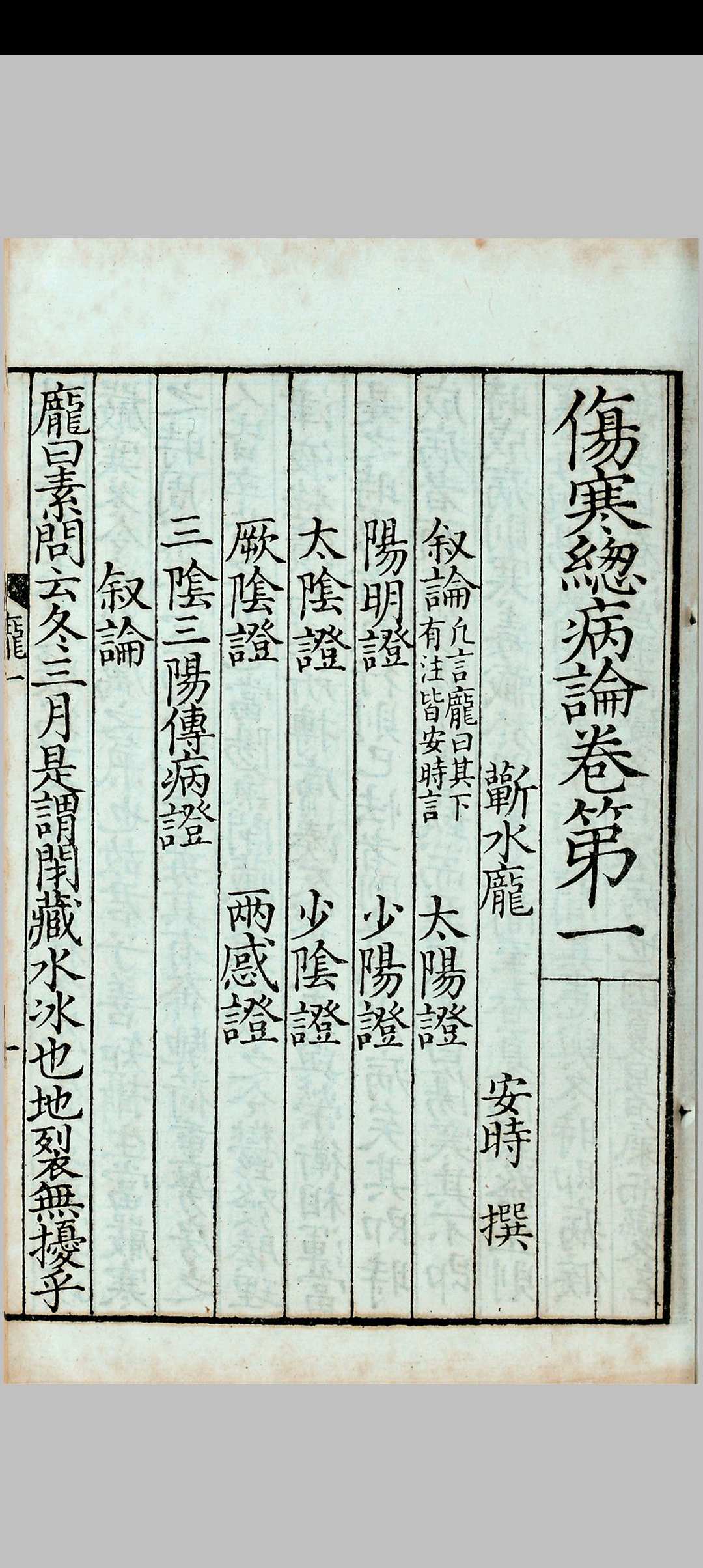 图片[9]中华古籍网-专注古书收集伤寒总病论 [6卷, 附札记] 庞安时 上海 蜚英馆 光緖丁亥中华古籍网-专注古书收集中华古籍网