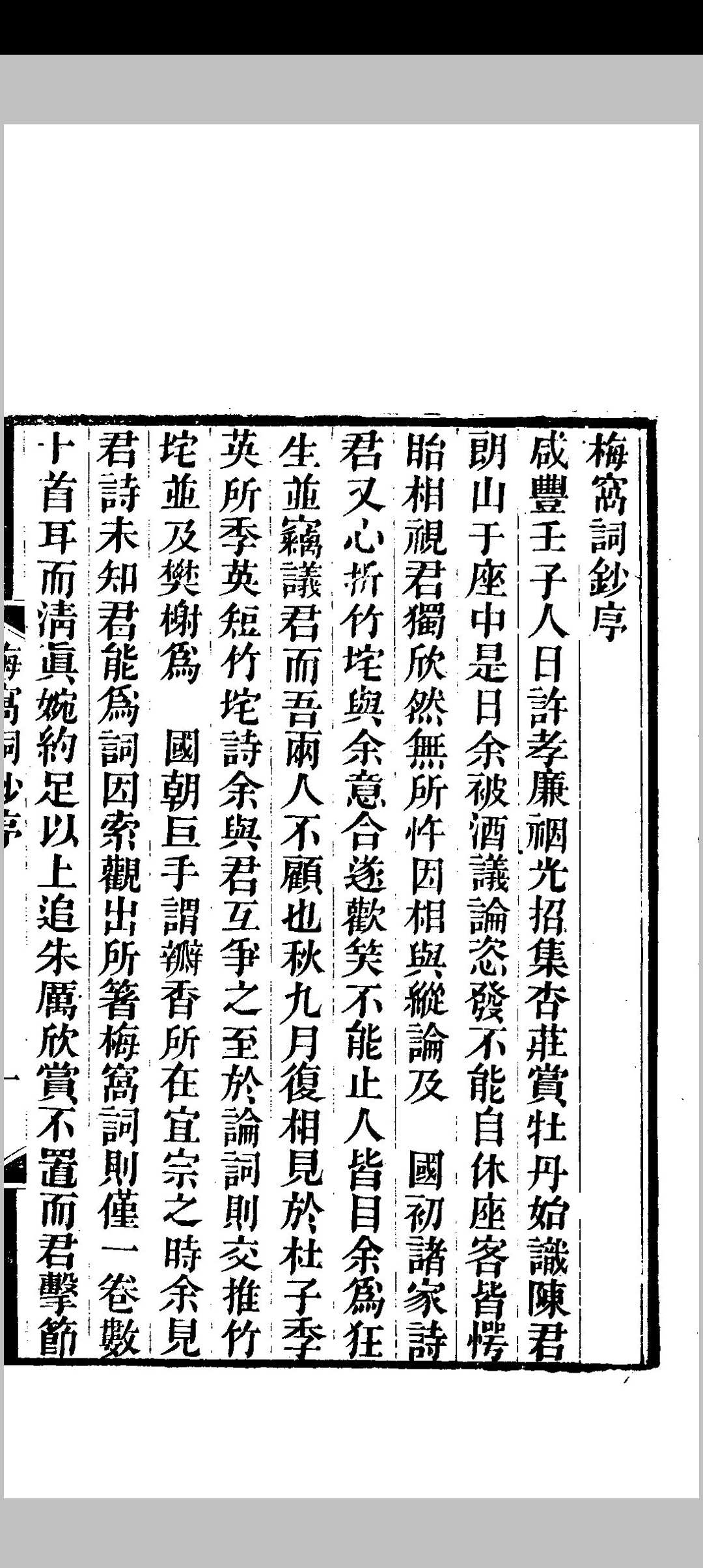 梅窝词钞  [遗稿, 诗补遗]中华古籍网-专注古书收集中华古籍网