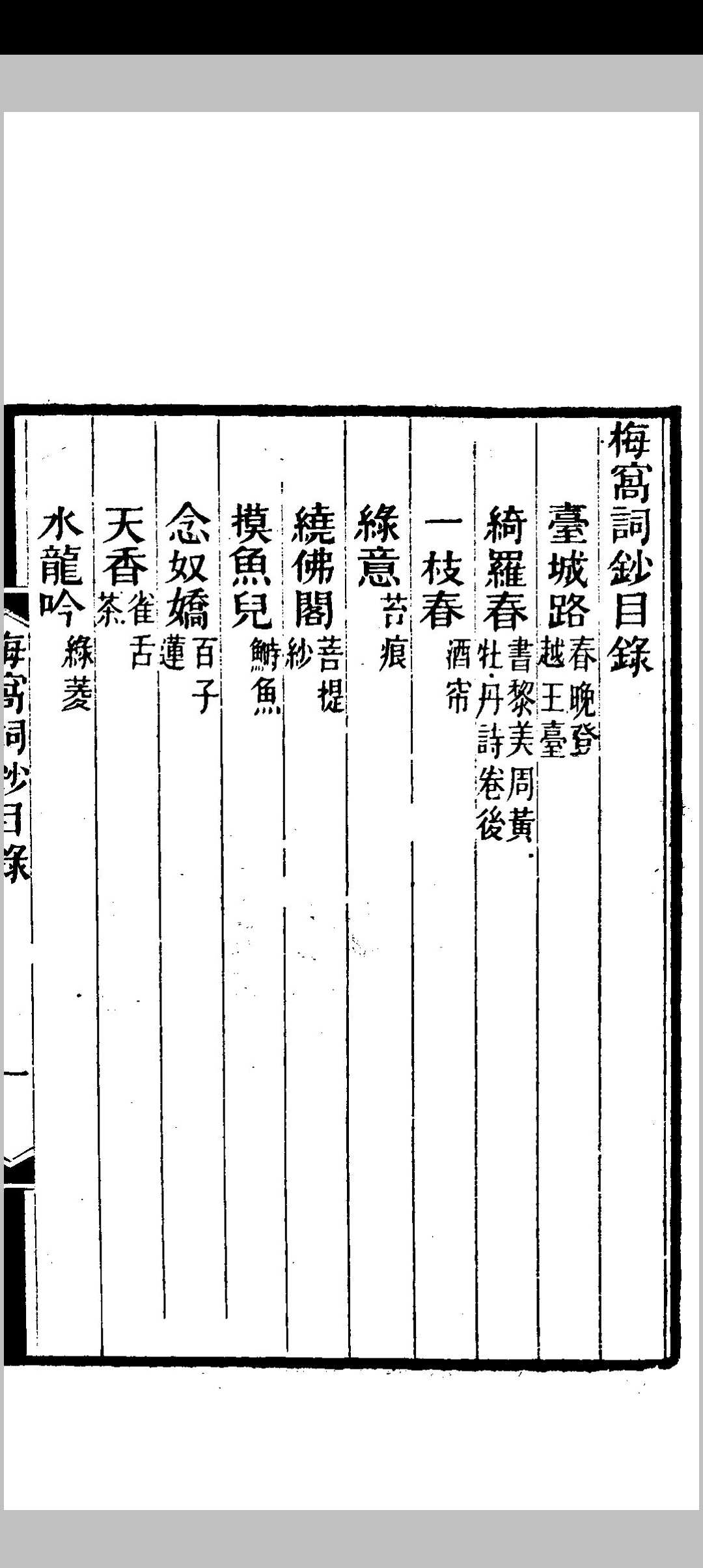 图片[2]中华古籍网-专注古书收集梅窝词钞  [遗稿, 诗补遗]中华古籍网-专注古书收集中华古籍网