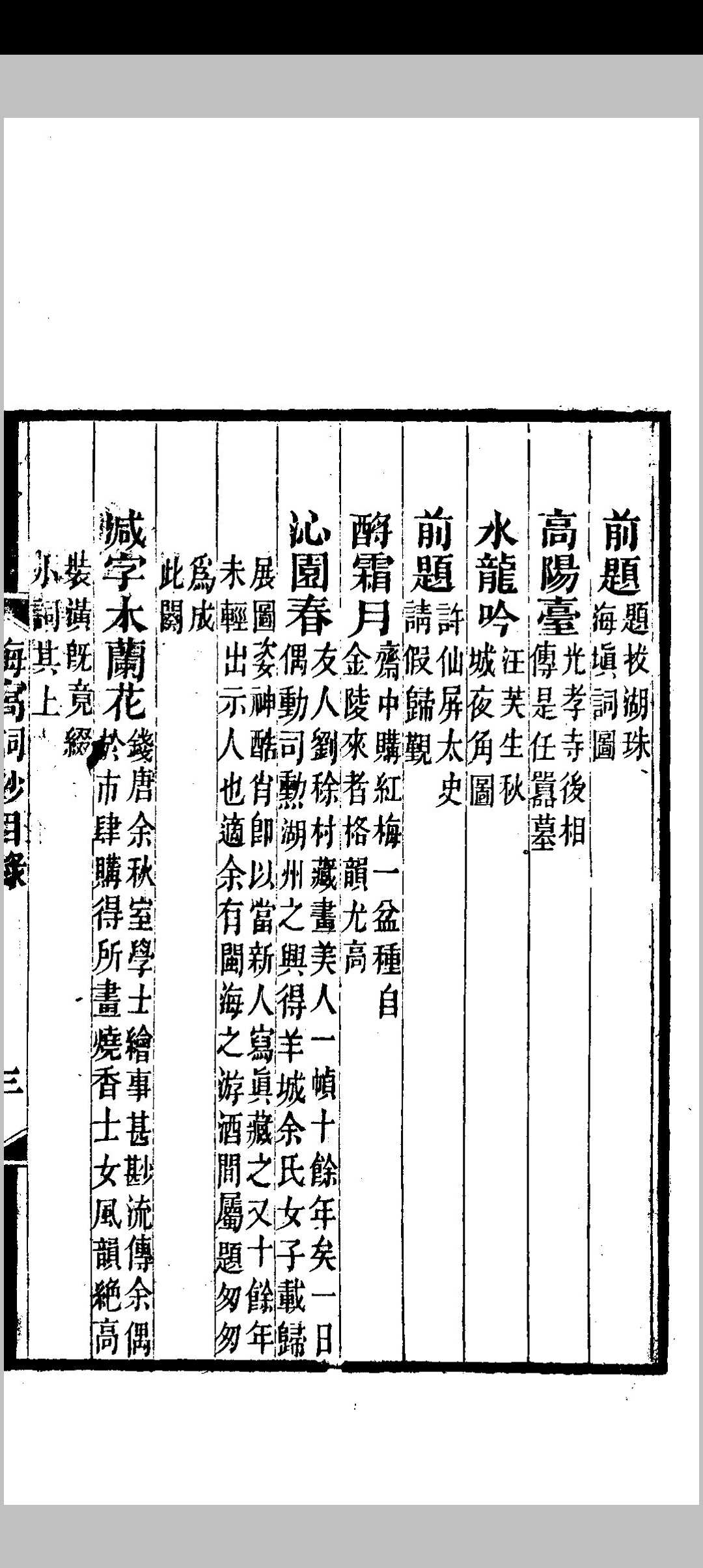 图片[3]中华古籍网-专注古书收集梅窝词钞  [遗稿, 诗补遗]中华古籍网-专注古书收集中华古籍网