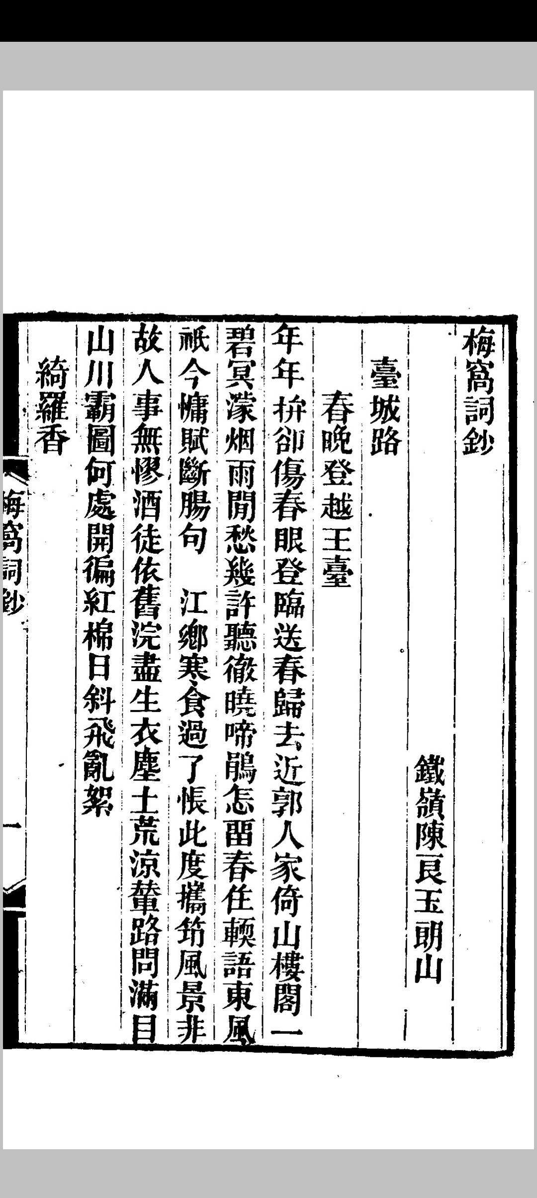 图片[5]中华古籍网-专注古书收集梅窝词钞  [遗稿, 诗补遗]中华古籍网-专注古书收集中华古籍网