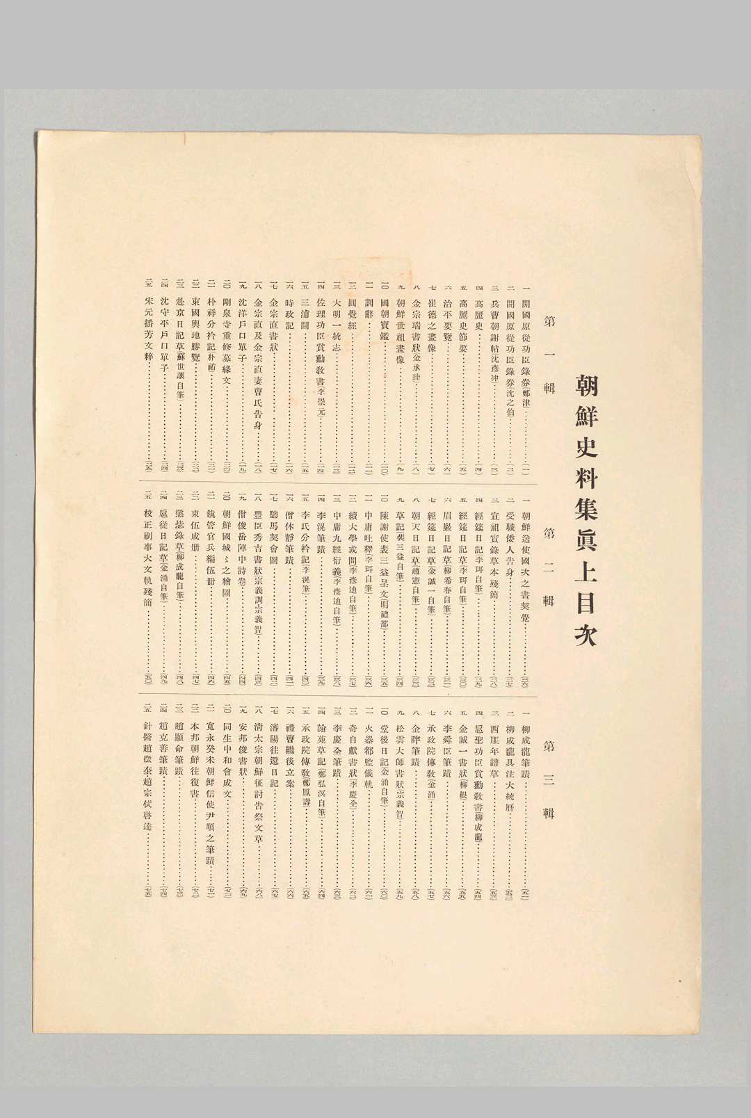 图片[2]中华古籍网-专注古书收集朝鲜史料集真.上.下.续册.朝鲜史编修会.编.1935至1937年中华古籍网-专注古书收集中华古籍网