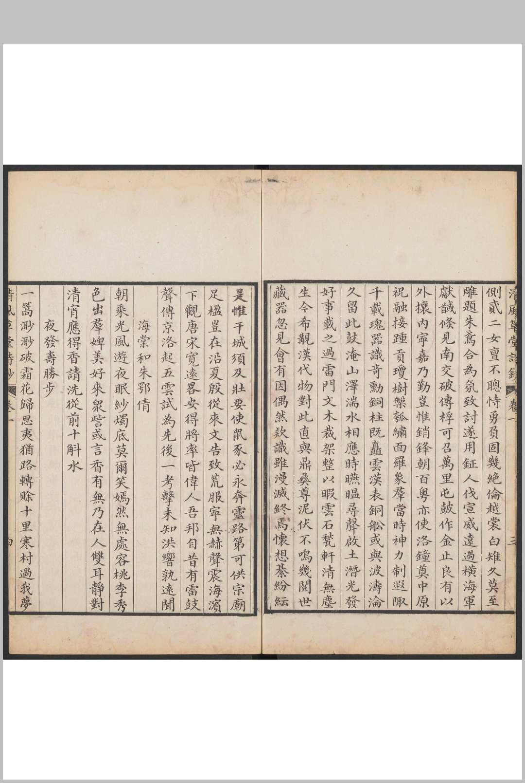 图片[3]中华古籍网-专注古书收集清风草堂诗钞  八卷 余峥撰 广州  康简书斋精刊本, 清道光4年中华古籍网-专注古书收集中华古籍网