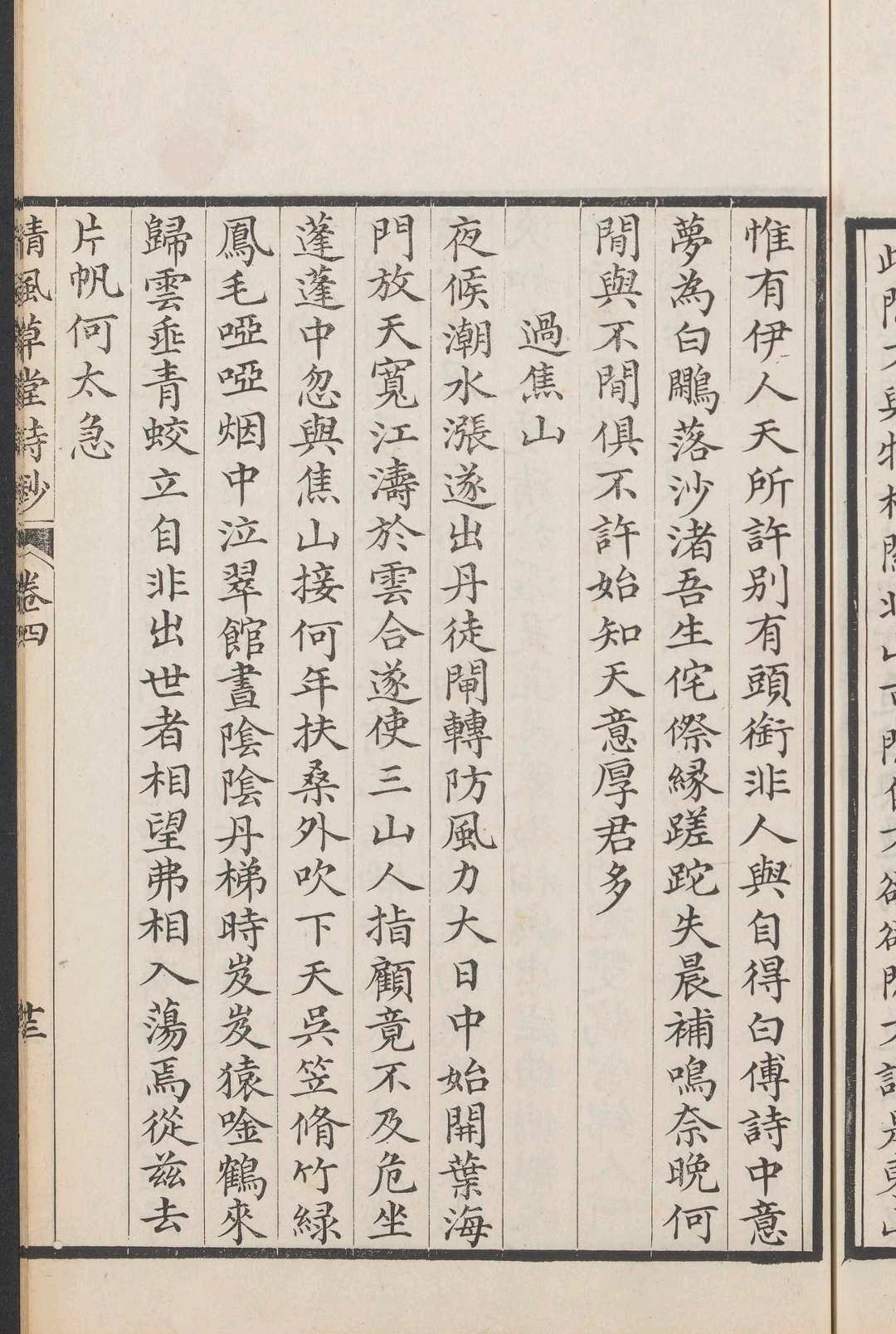 图片[4]中华古籍网-专注古书收集清风草堂诗钞  八卷 余峥撰 广州  康简书斋精刊本, 清道光4年中华古籍网-专注古书收集中华古籍网