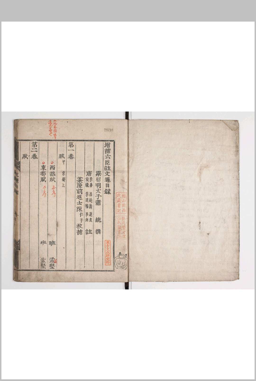 图片[4]中华古籍网-专注古书收集文选　六十卷　梁萧统辑　唐李善吕延济刘良张铣李周翰吕向注　寛永二年据直江氏活字印本重活字印中华古籍网-专注古书收集中华古籍网