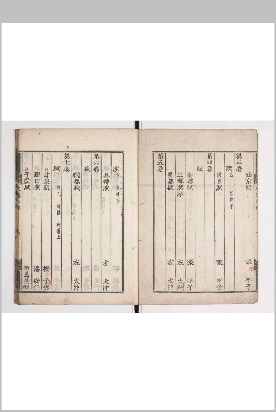 图片[3]中华古籍网-专注古书收集文选　六十卷　梁萧统辑　唐李善吕延济刘良张铣李周翰吕向注　寛永二年据直江氏活字印本重活字印中华古籍网-专注古书收集中华古籍网