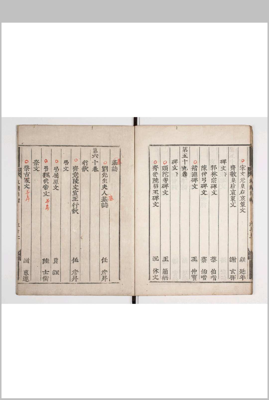 图片[2]中华古籍网-专注古书收集文选　六十卷　梁萧统辑　唐李善吕延济刘良张铣李周翰吕向注　寛永二年据直江氏活字印本重活字印中华古籍网-专注古书收集中华古籍网