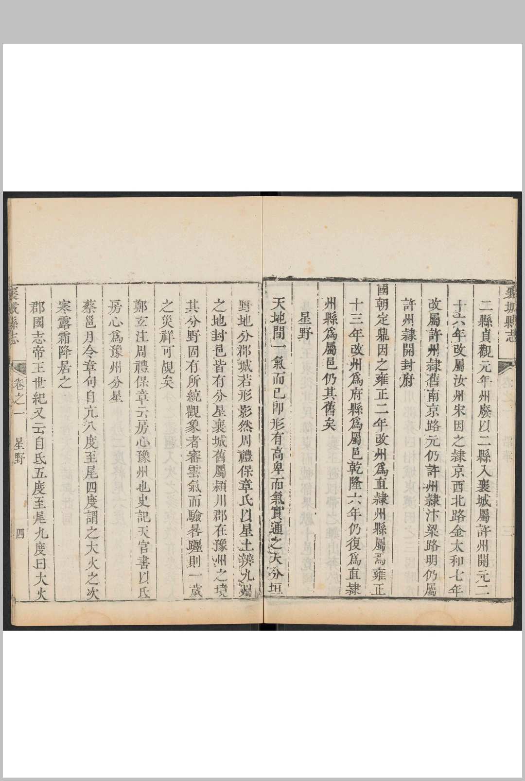 图片[5]中华古籍网-专注古书收集襄城县志  14卷 汪运正修中华古籍网-专注古书收集中华古籍网
