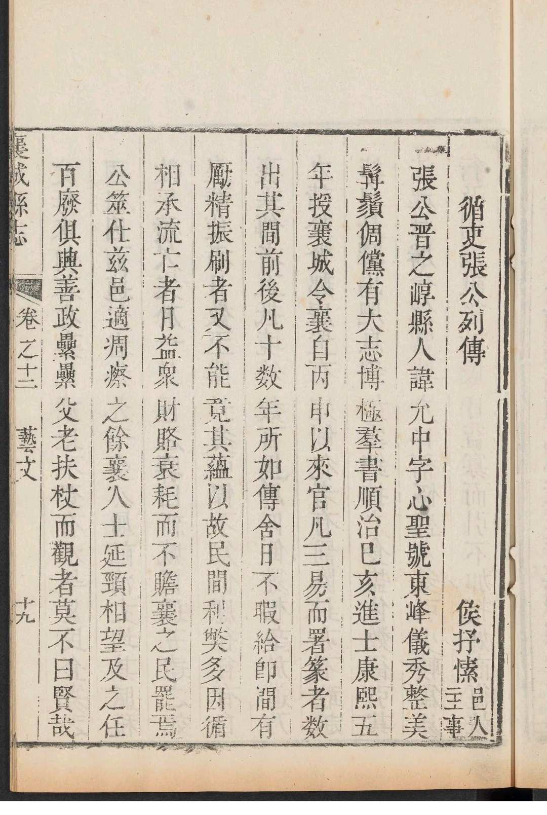 图片[6]中华古籍网-专注古书收集襄城县志  14卷 汪运正修中华古籍网-专注古书收集中华古籍网
