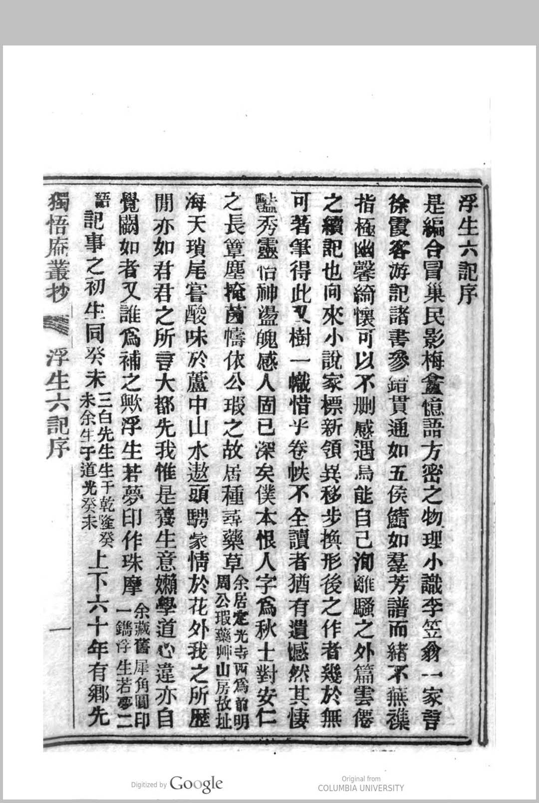 图片[5]中华古籍网-专注古书收集独悟菴 丛钞 [4种]杨 引传 辑中华古籍网-专注古书收集中华古籍网