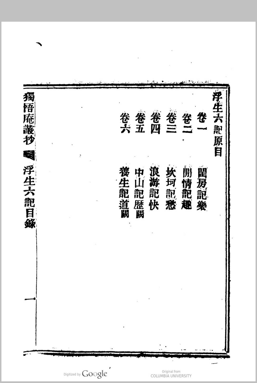 图片[2]中华古籍网-专注古书收集独悟菴 丛钞 [4种]杨 引传 辑中华古籍网-专注古书收集中华古籍网