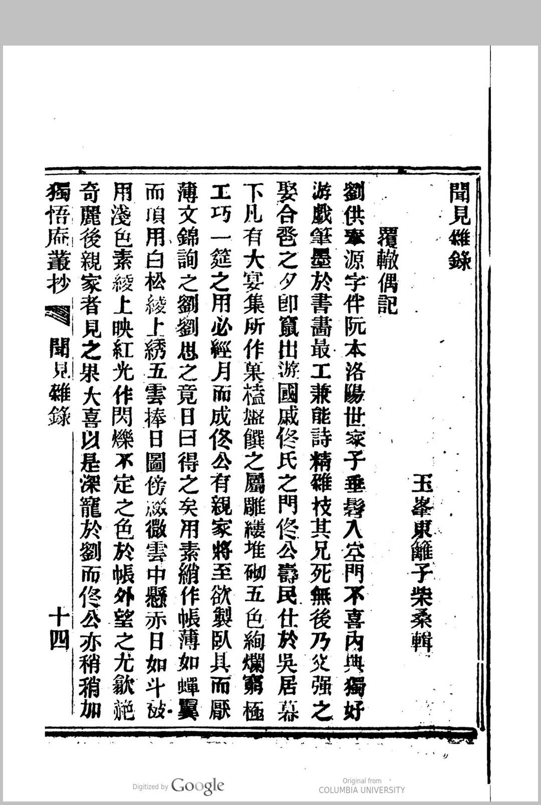图片[3]中华古籍网-专注古书收集独悟菴 丛钞 [4种]杨 引传 辑中华古籍网-专注古书收集中华古籍网