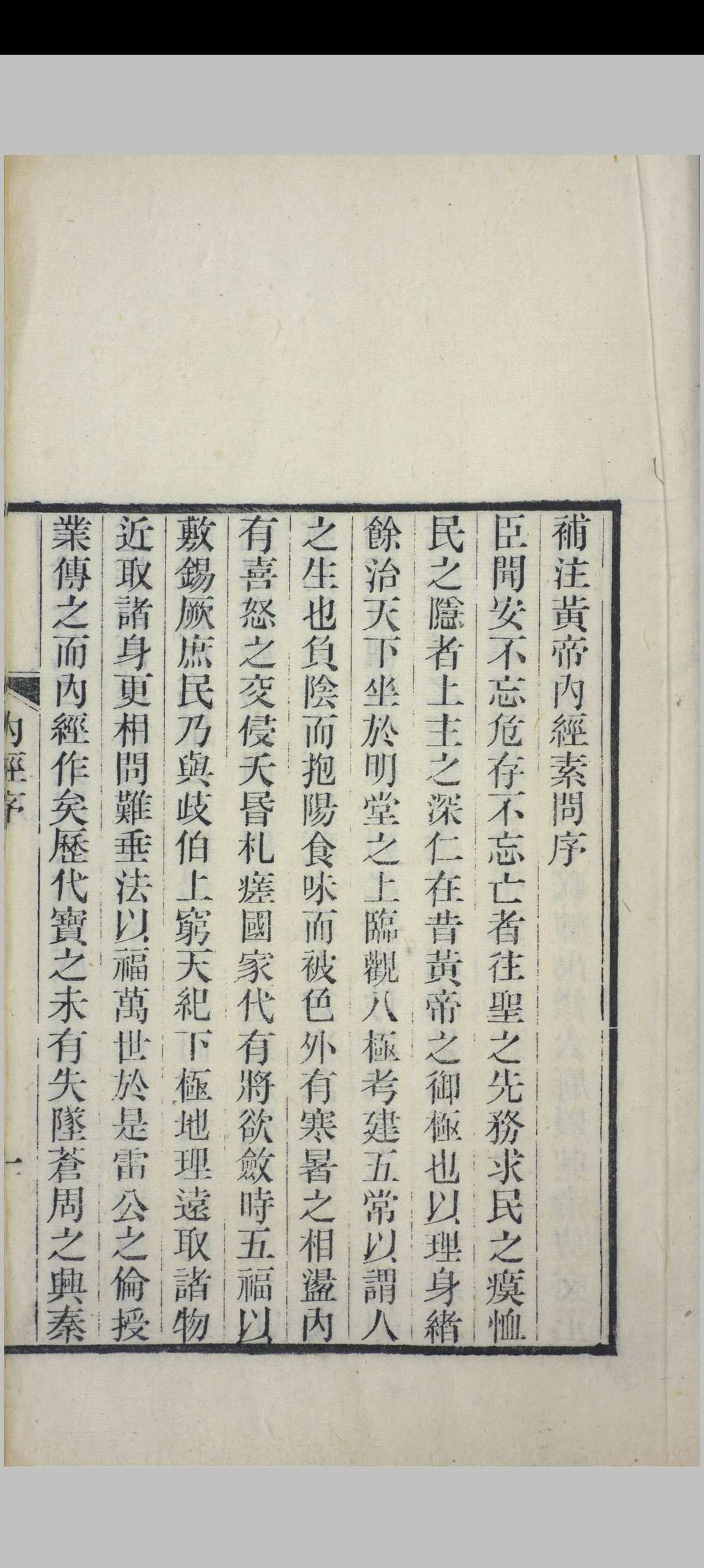 图片[2]中华古籍网-专注古书收集黄帝内经 补注黄帝内经素问, 黄帝内经素问遗篇, 黄帝内经灵枢  浙江书局 清光绪3年中华古籍网-专注古书收集中华古籍网