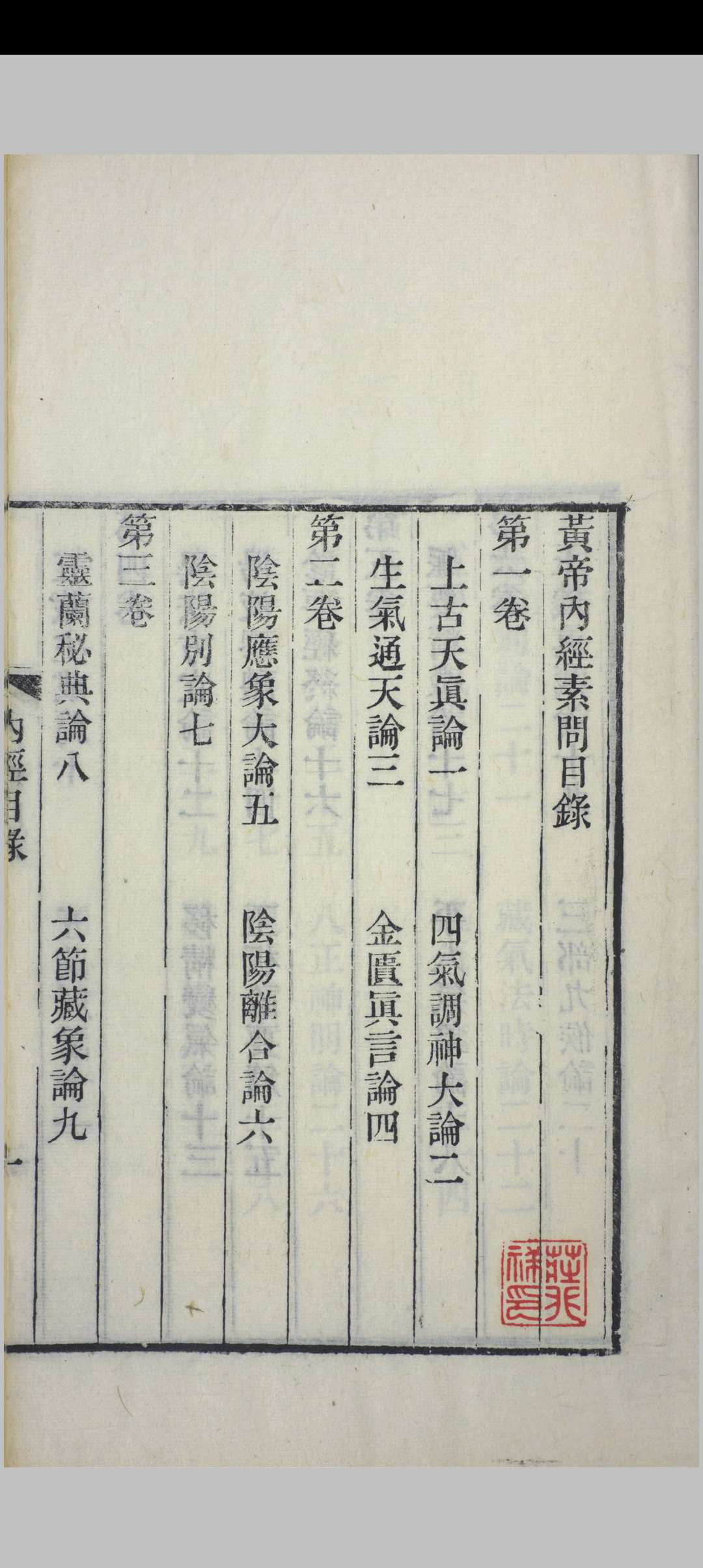图片[3]中华古籍网-专注古书收集黄帝内经 补注黄帝内经素问, 黄帝内经素问遗篇, 黄帝内经灵枢  浙江书局 清光绪3年中华古籍网-专注古书收集中华古籍网