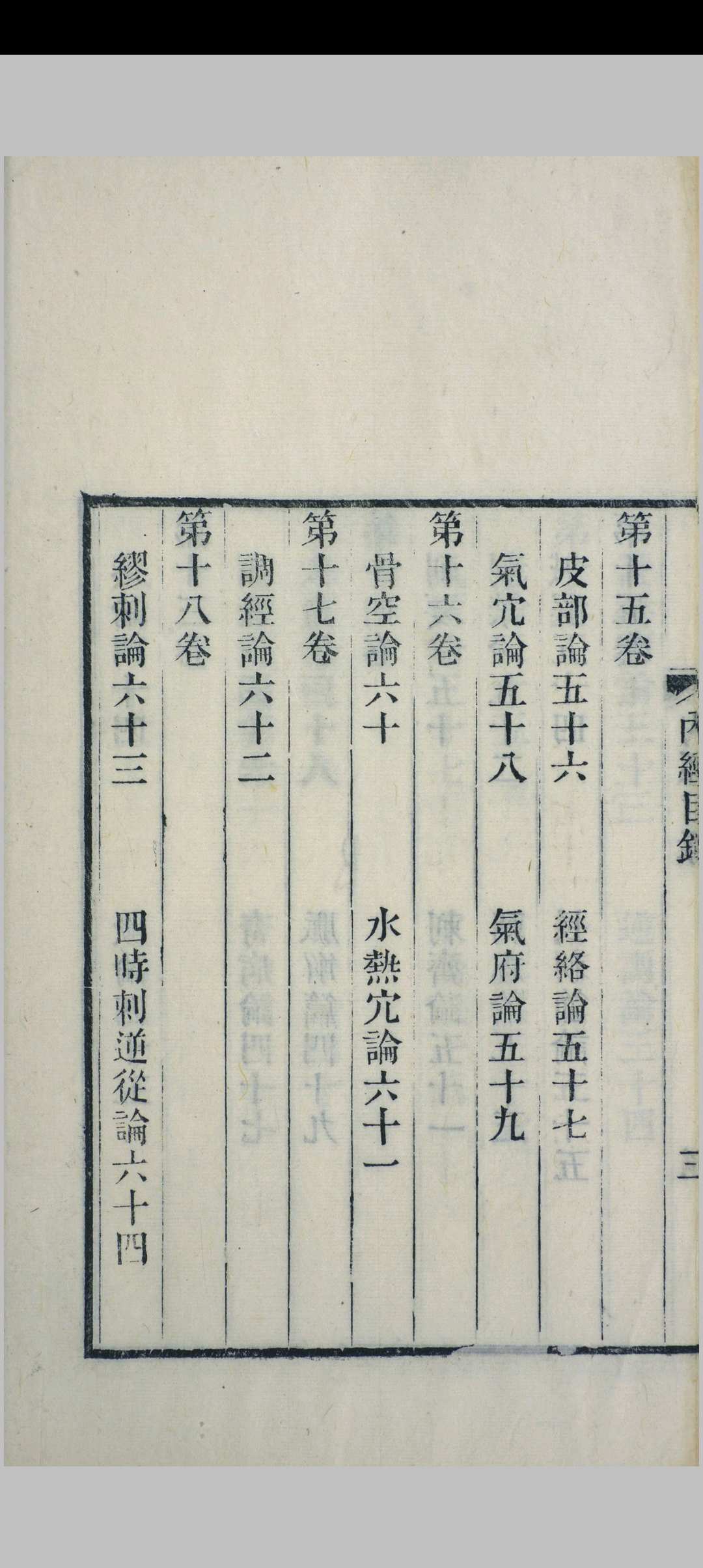 图片[8]中华古籍网-专注古书收集黄帝内经 补注黄帝内经素问, 黄帝内经素问遗篇, 黄帝内经灵枢  浙江书局 清光绪3年中华古籍网-专注古书收集中华古籍网