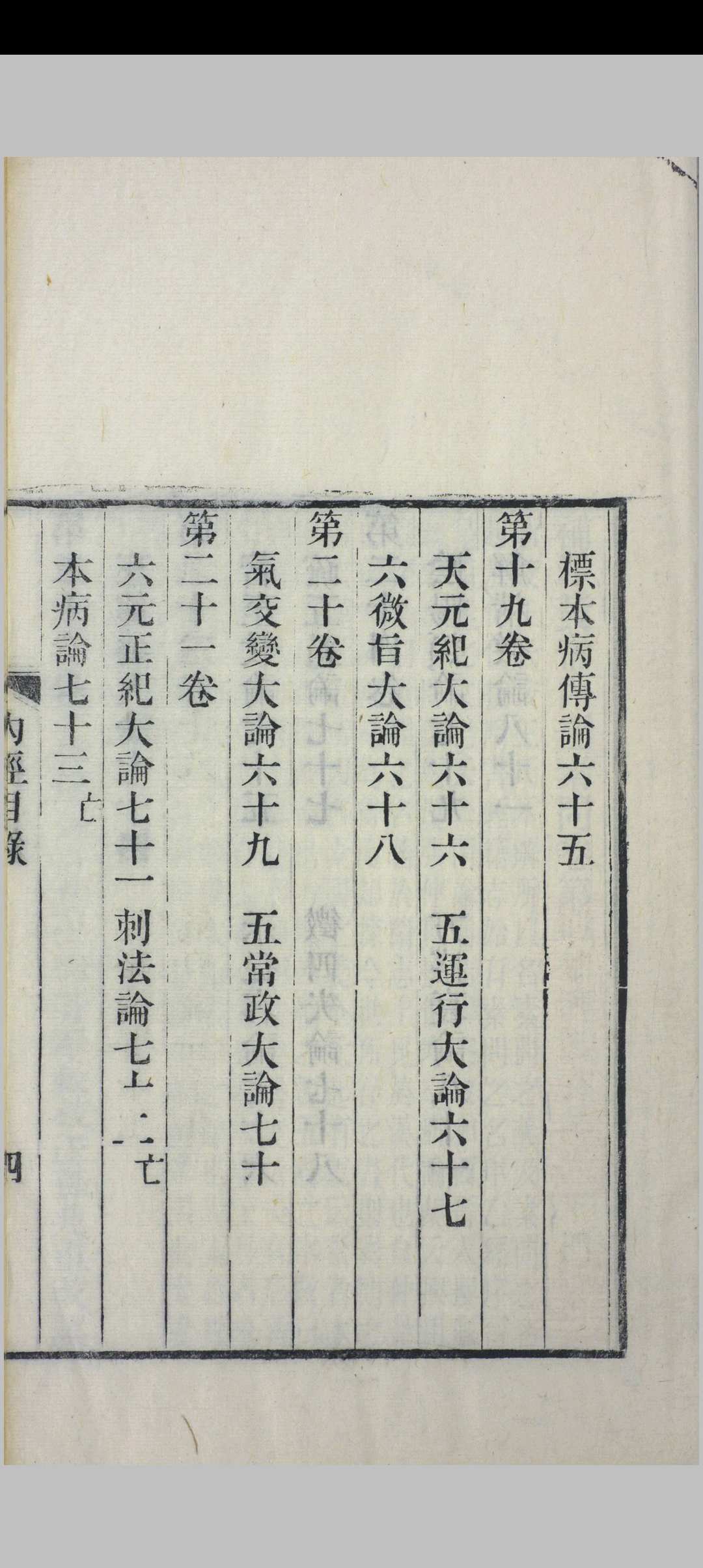 图片[10]中华古籍网-专注古书收集黄帝内经 补注黄帝内经素问, 黄帝内经素问遗篇, 黄帝内经灵枢  浙江书局 清光绪3年中华古籍网-专注古书收集中华古籍网