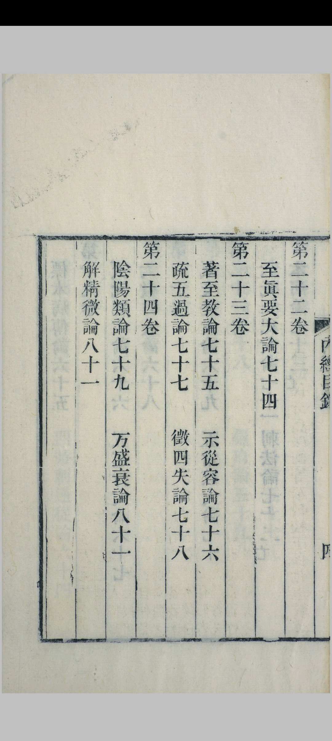图片[9]中华古籍网-专注古书收集黄帝内经 补注黄帝内经素问, 黄帝内经素问遗篇, 黄帝内经灵枢  浙江书局 清光绪3年中华古籍网-专注古书收集中华古籍网