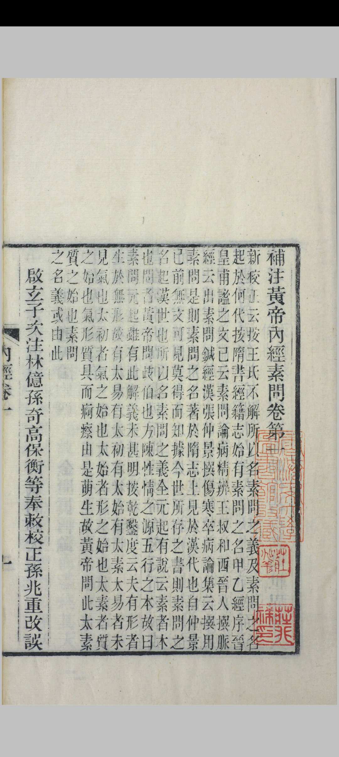 图片[11]中华古籍网-专注古书收集黄帝内经 补注黄帝内经素问, 黄帝内经素问遗篇, 黄帝内经灵枢  浙江书局 清光绪3年中华古籍网-专注古书收集中华古籍网
