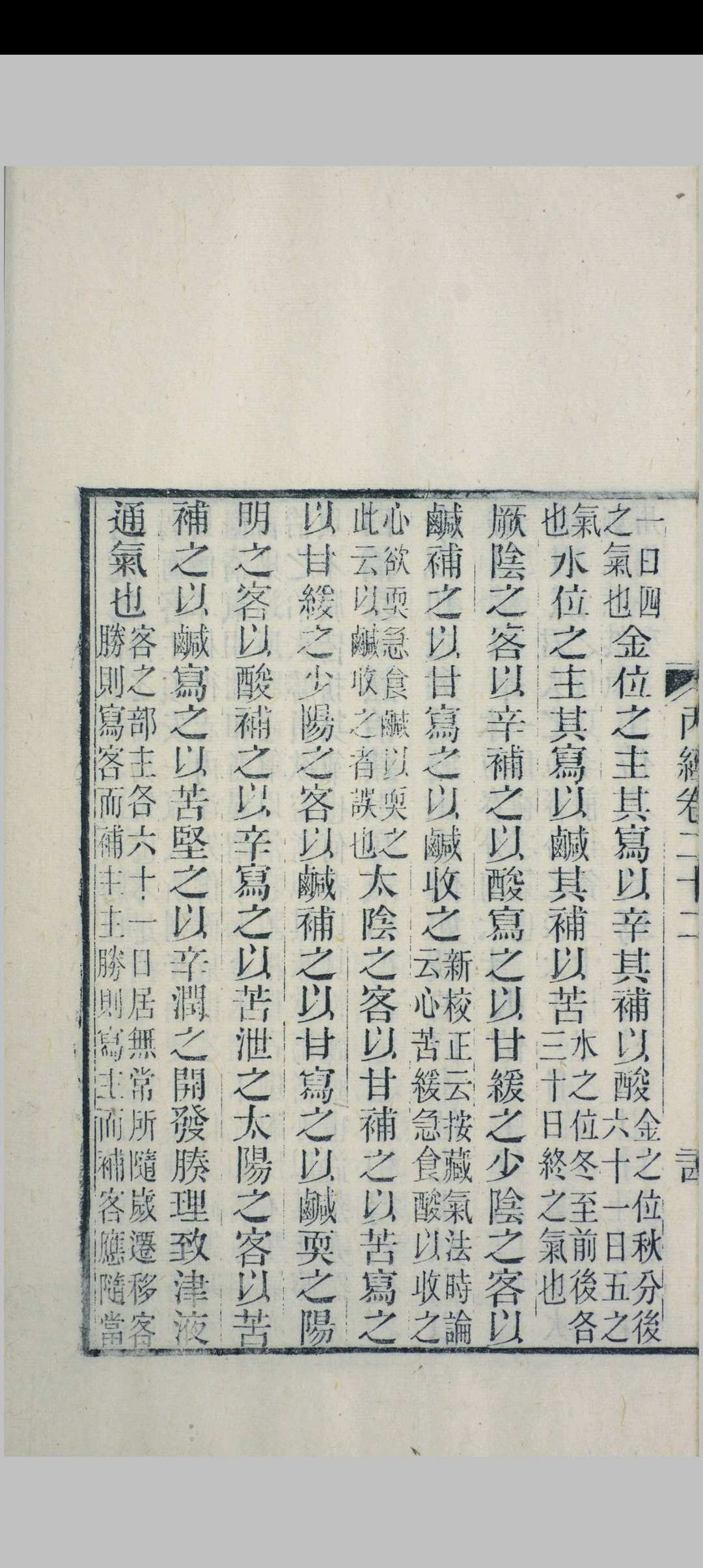 图片[12]中华古籍网-专注古书收集黄帝内经 补注黄帝内经素问, 黄帝内经素问遗篇, 黄帝内经灵枢  浙江书局 清光绪3年中华古籍网-专注古书收集中华古籍网