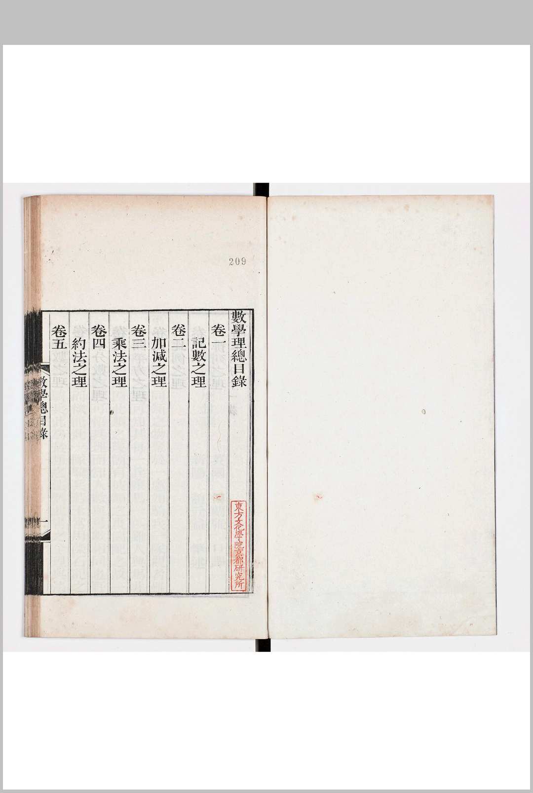 数学理 九卷 附一卷中华古籍网-专注古书收集中华古籍网