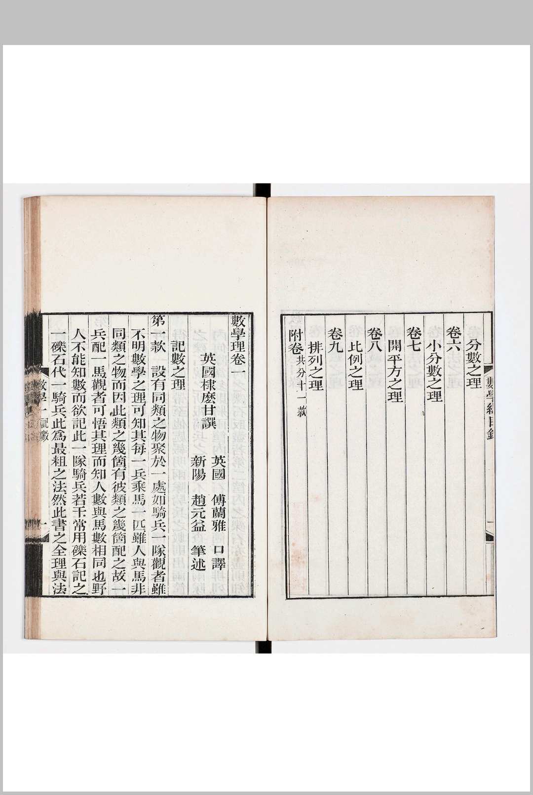 图片[2]中华古籍网-专注古书收集数学理 九卷 附一卷中华古籍网-专注古书收集中华古籍网