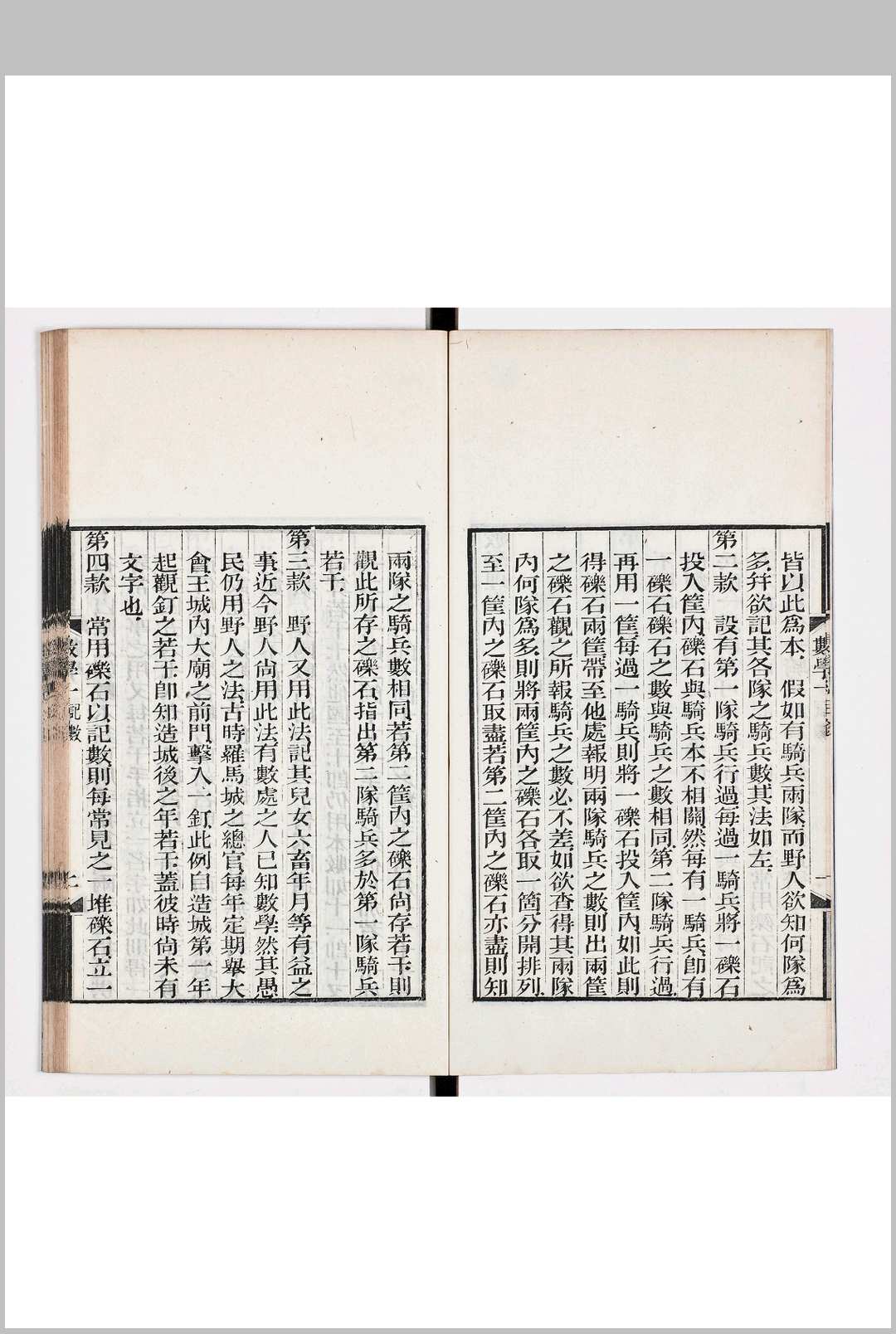 图片[3]中华古籍网-专注古书收集数学理 九卷 附一卷中华古籍网-专注古书收集中华古籍网