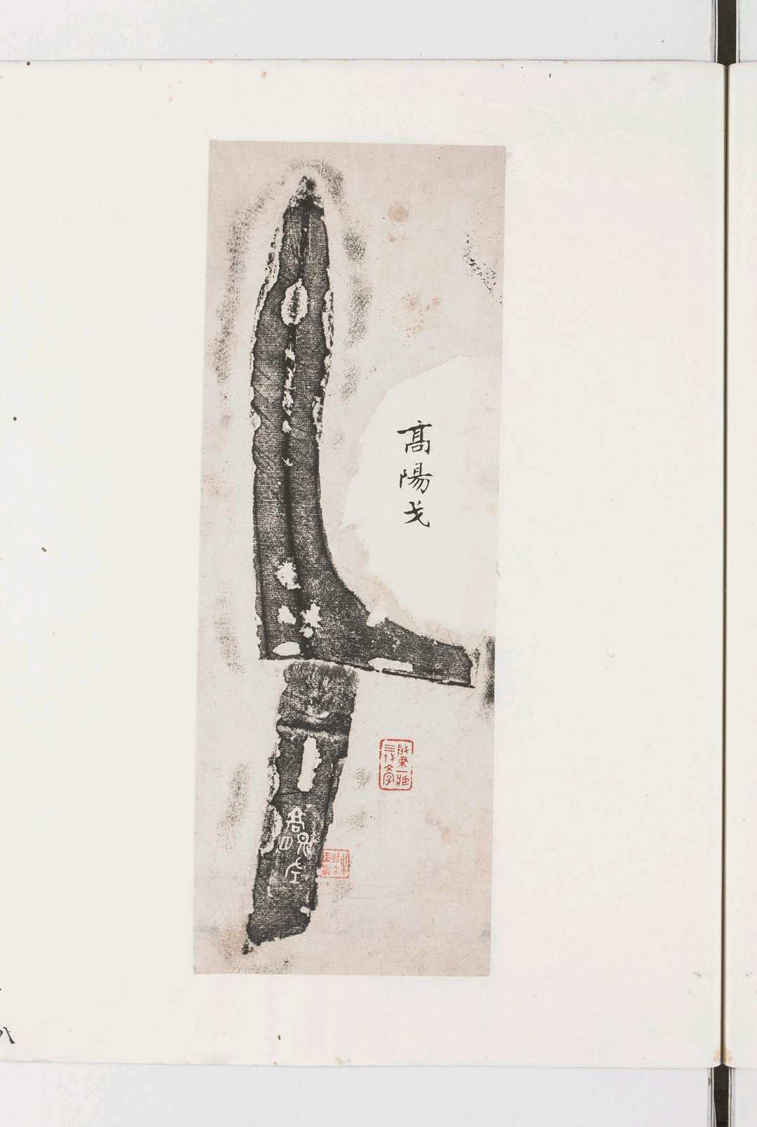 图片[5]中华古籍网-专注古书收集弘斋藏三代吉金文字 不分卷中华古籍网-专注古书收集中华古籍网