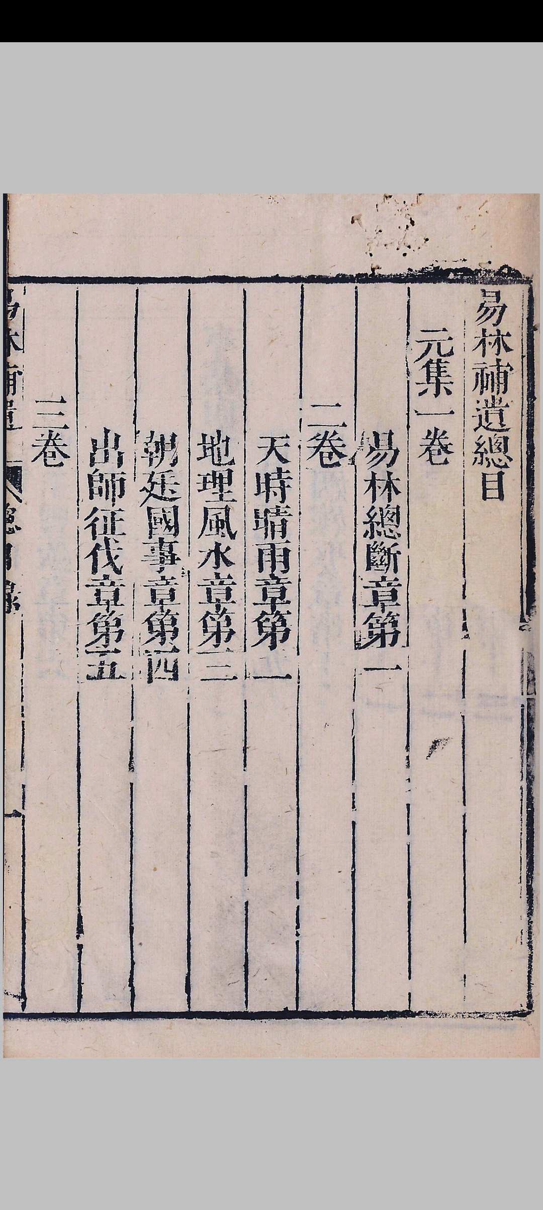 易林补遗  [四集]十二卷中华古籍网-专注古书收集中华古籍网