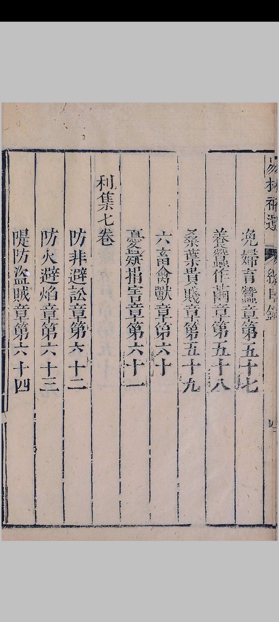 图片[8]中华古籍网-专注古书收集易林补遗  [四集]十二卷中华古籍网-专注古书收集中华古籍网
