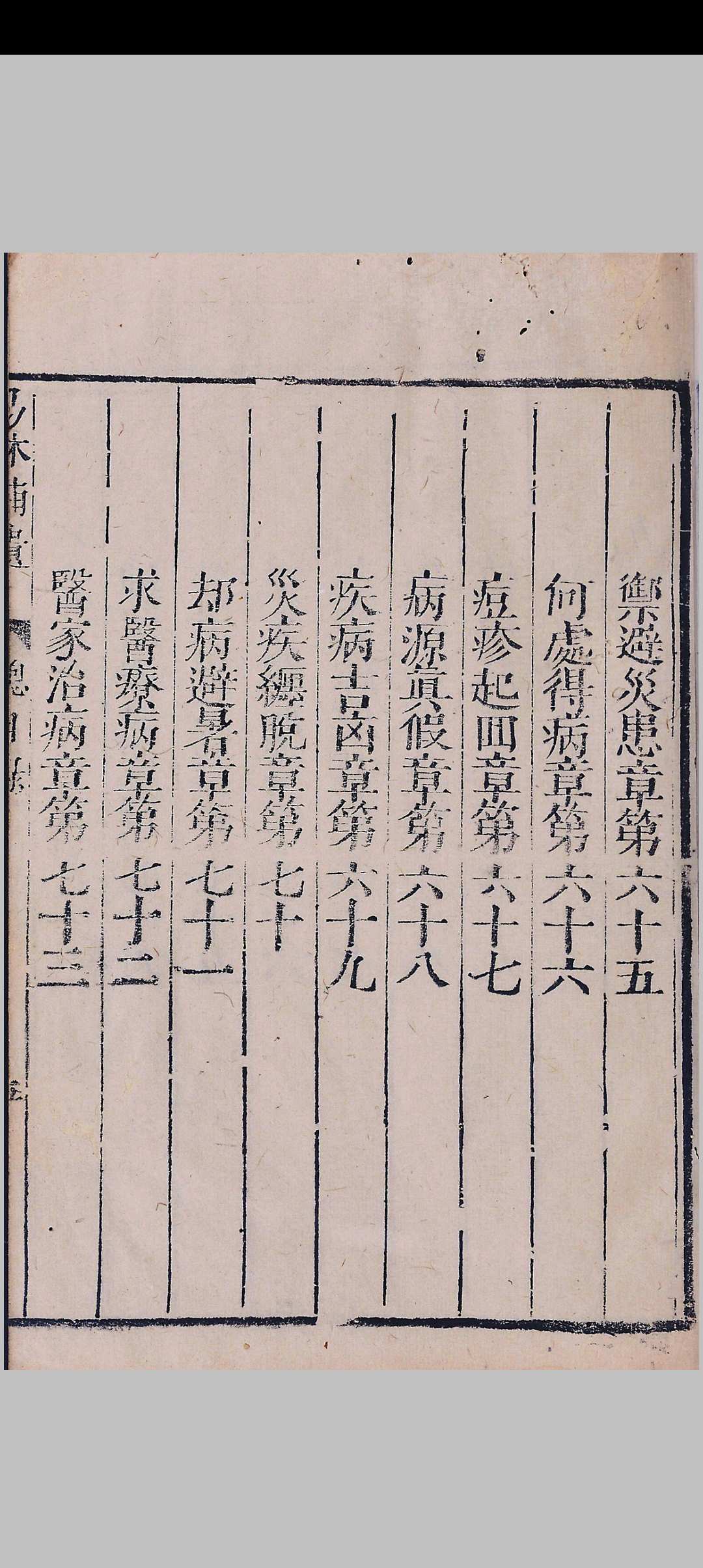 图片[9]中华古籍网-专注古书收集易林补遗  [四集]十二卷中华古籍网-专注古书收集中华古籍网