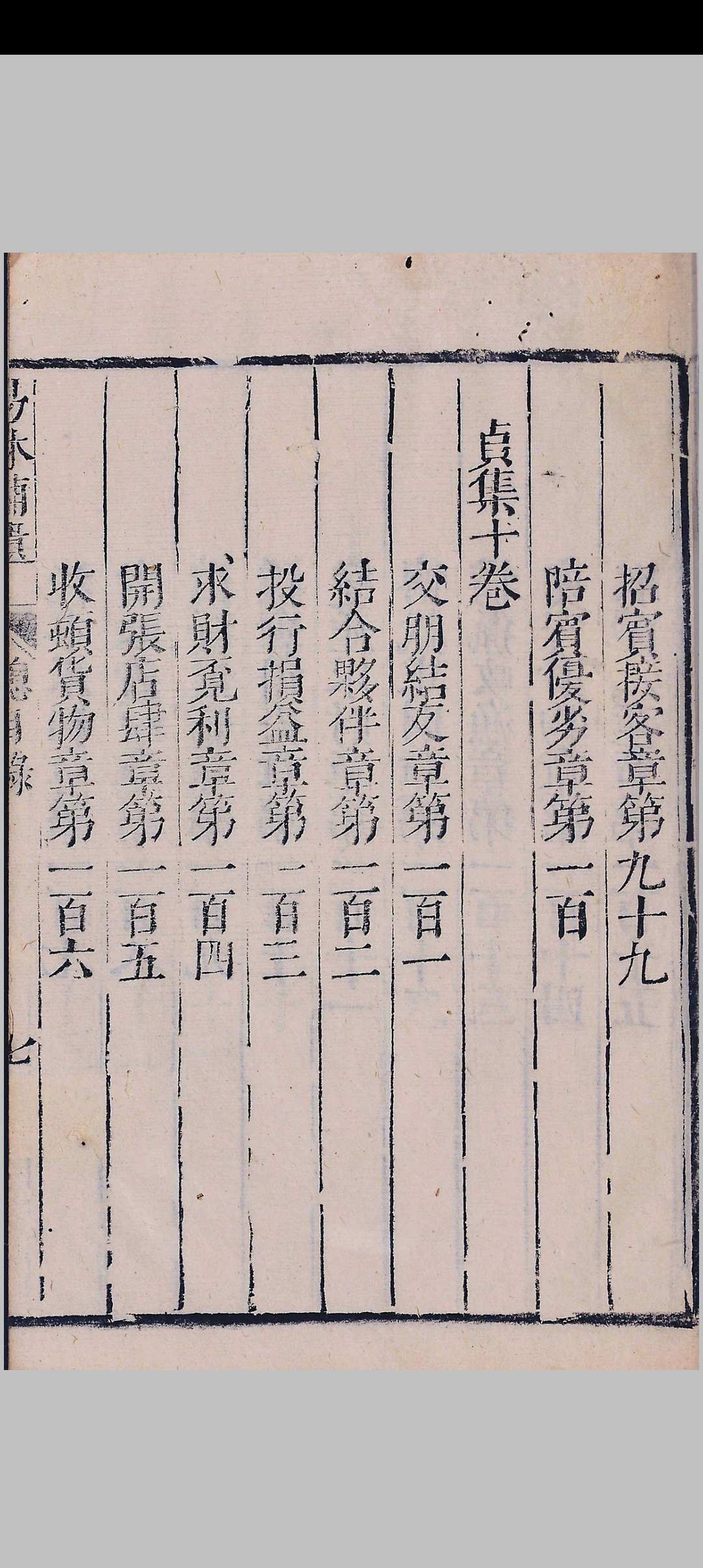 图片[5]中华古籍网-专注古书收集易林补遗  [四集]十二卷中华古籍网-专注古书收集中华古籍网