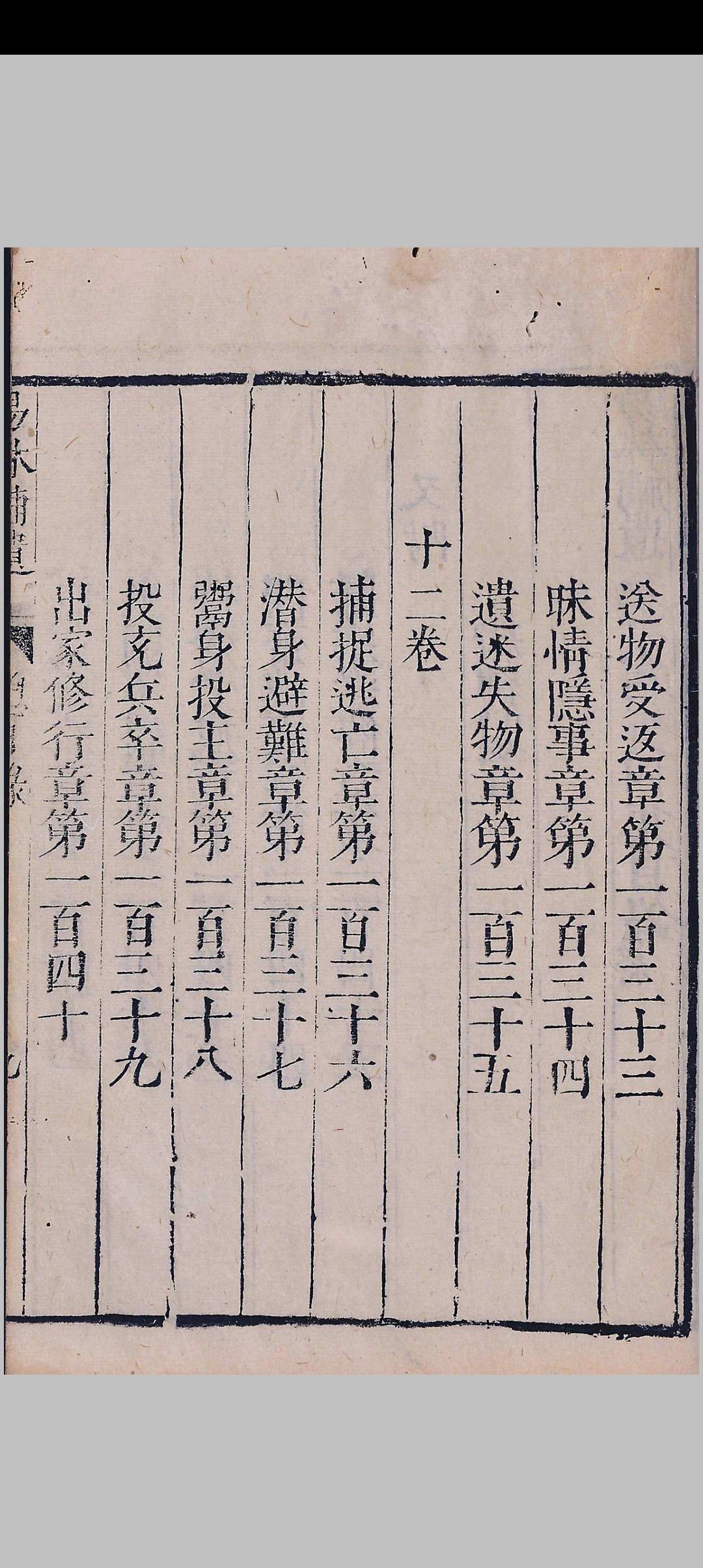 图片[6]中华古籍网-专注古书收集易林补遗  [四集]十二卷中华古籍网-专注古书收集中华古籍网
