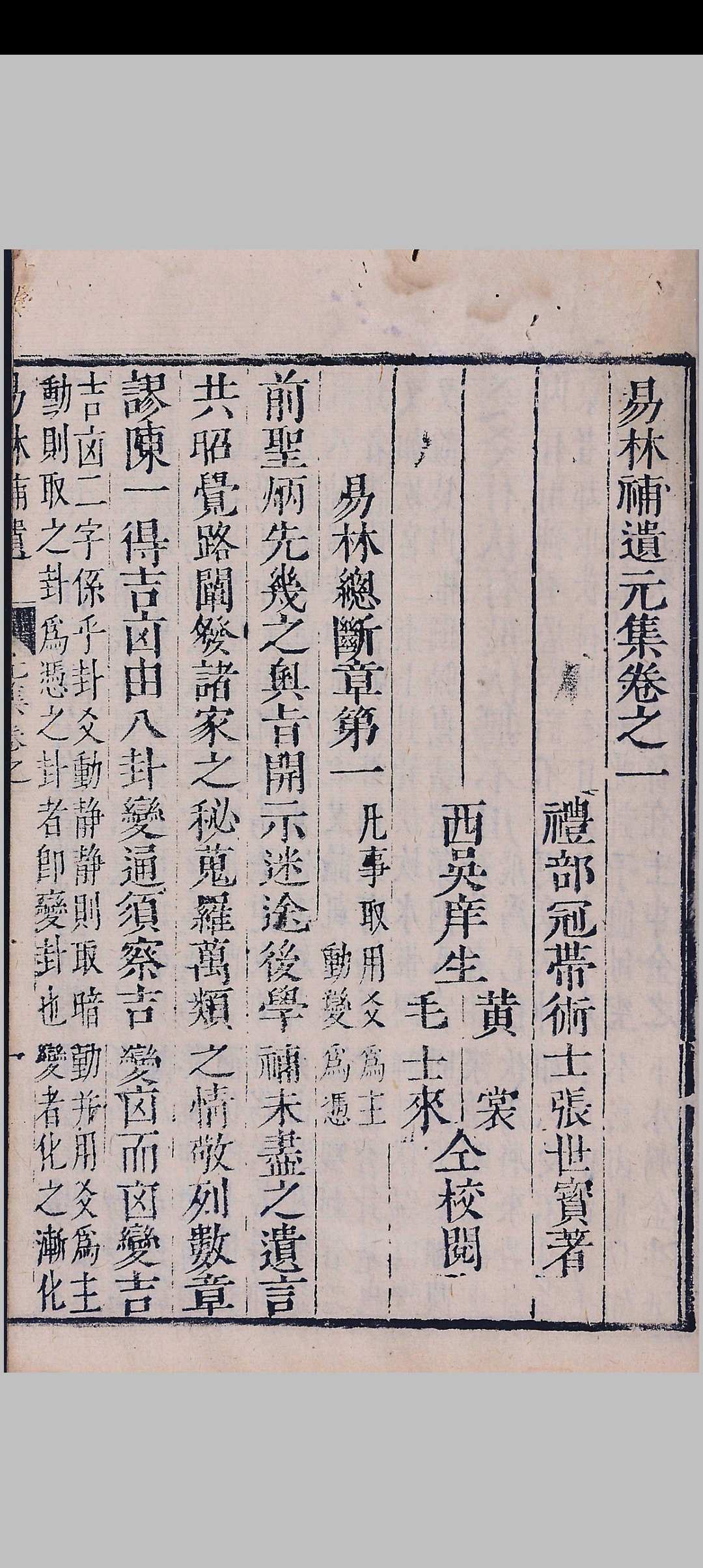 图片[11]中华古籍网-专注古书收集易林补遗  [四集]十二卷中华古籍网-专注古书收集中华古籍网