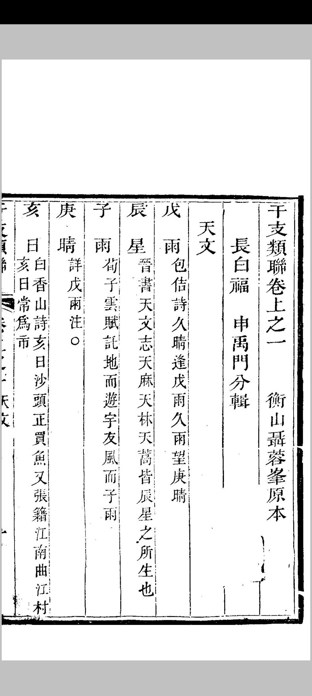 干支类联合璧  上下卷 聂铣敏  道光丙戌中华古籍网-专注古书收集中华古籍网