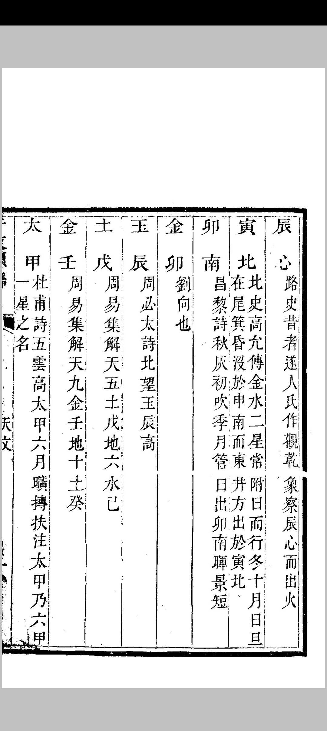 图片[4]中华古籍网-专注古书收集干支类联合璧  上下卷 聂铣敏  道光丙戌中华古籍网-专注古书收集中华古籍网
