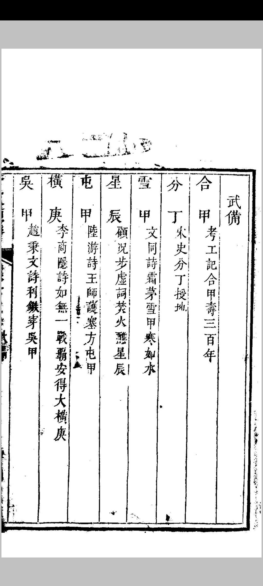 图片[6]中华古籍网-专注古书收集干支类联合璧  上下卷 聂铣敏  道光丙戌中华古籍网-专注古书收集中华古籍网