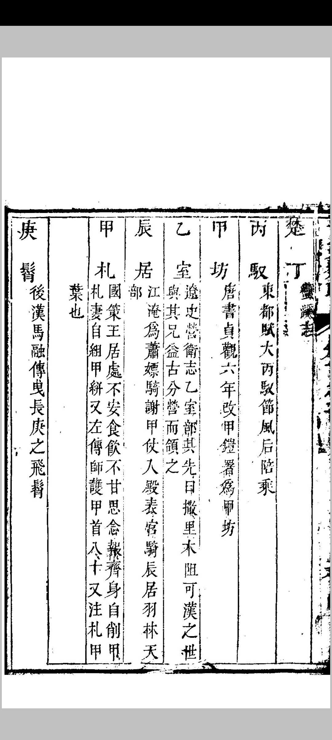 图片[3]中华古籍网-专注古书收集干支类联合璧  上下卷 聂铣敏  道光丙戌中华古籍网-专注古书收集中华古籍网