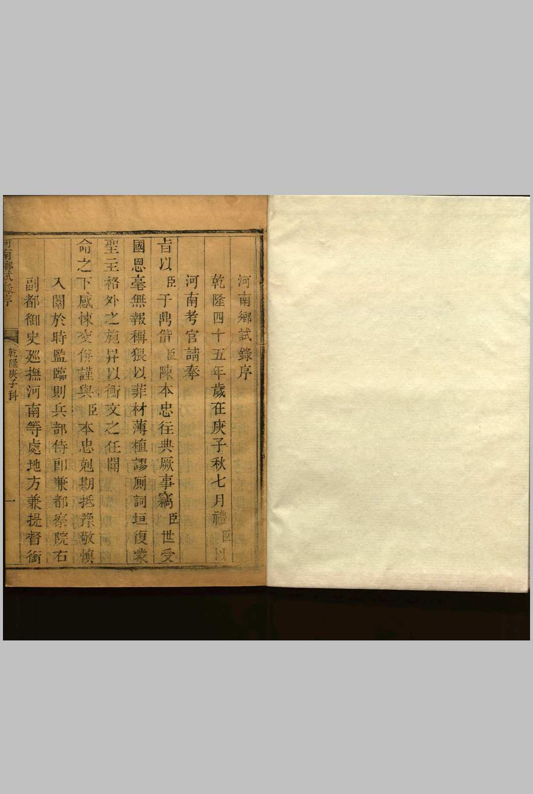 乾隆肆拾伍年庚子恩科河南乡试录  不分卷中华古籍网-专注古书收集中华古籍网