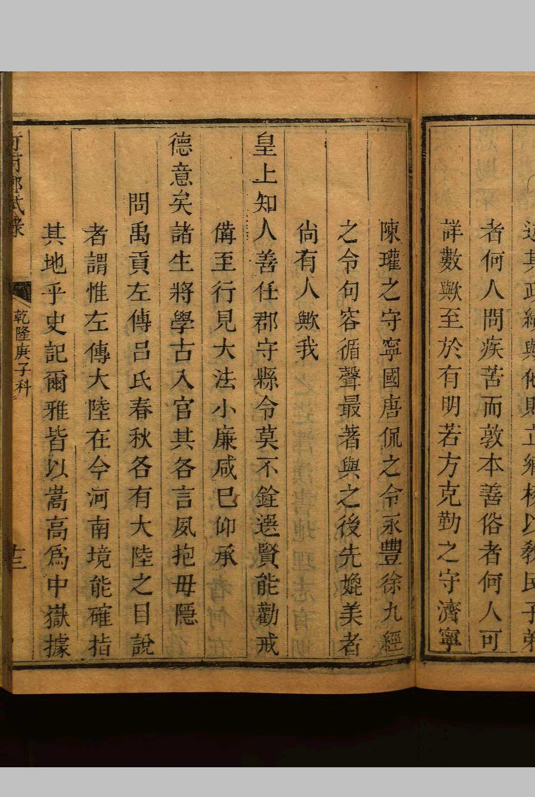 图片[4]中华古籍网-专注古书收集乾隆肆拾伍年庚子恩科河南乡试录  不分卷中华古籍网-专注古书收集中华古籍网
