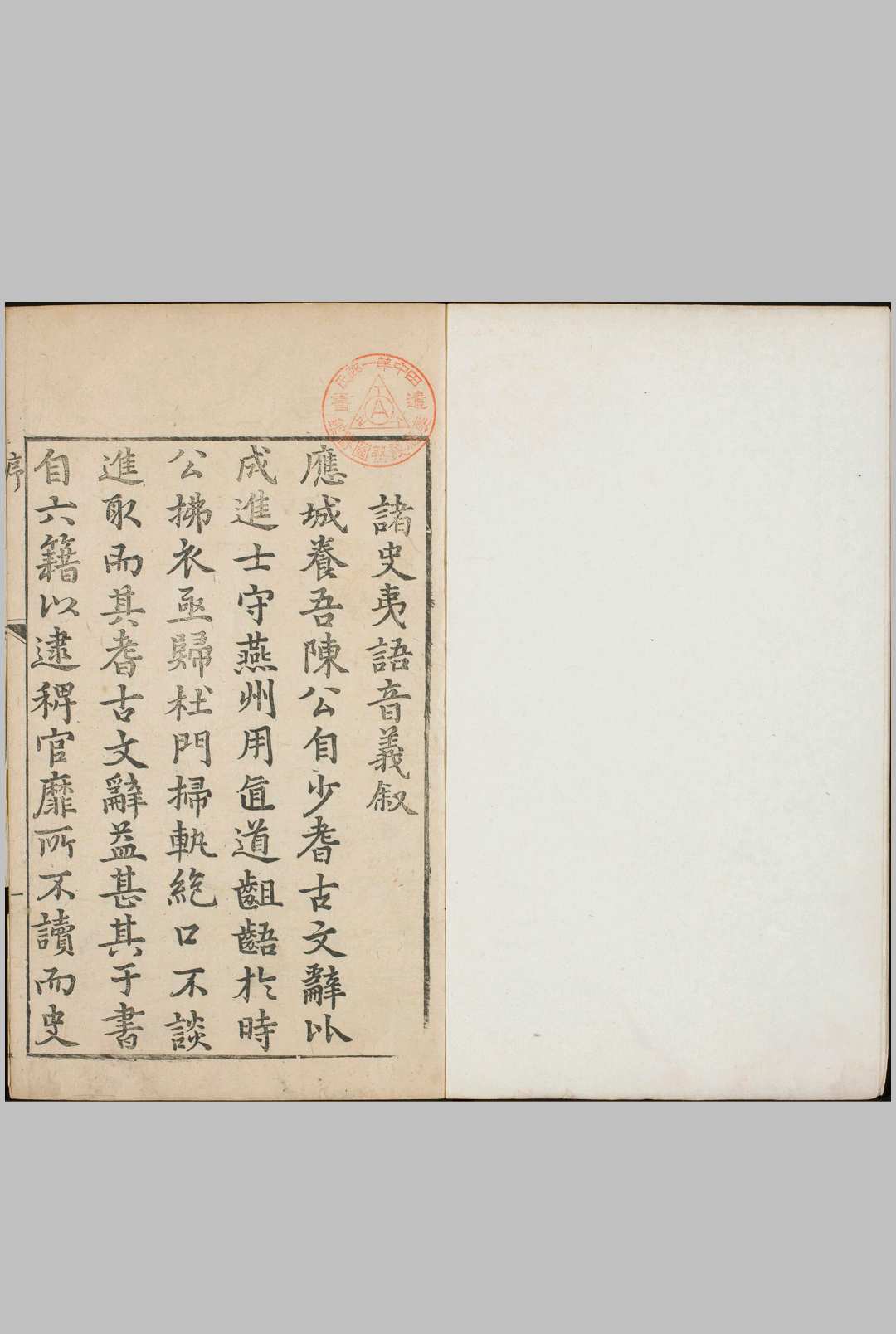 诸史夷语音义.四卷.明.陈士元.撰.明万历十八年序刊本中华古籍网-专注古书收集中华古籍网