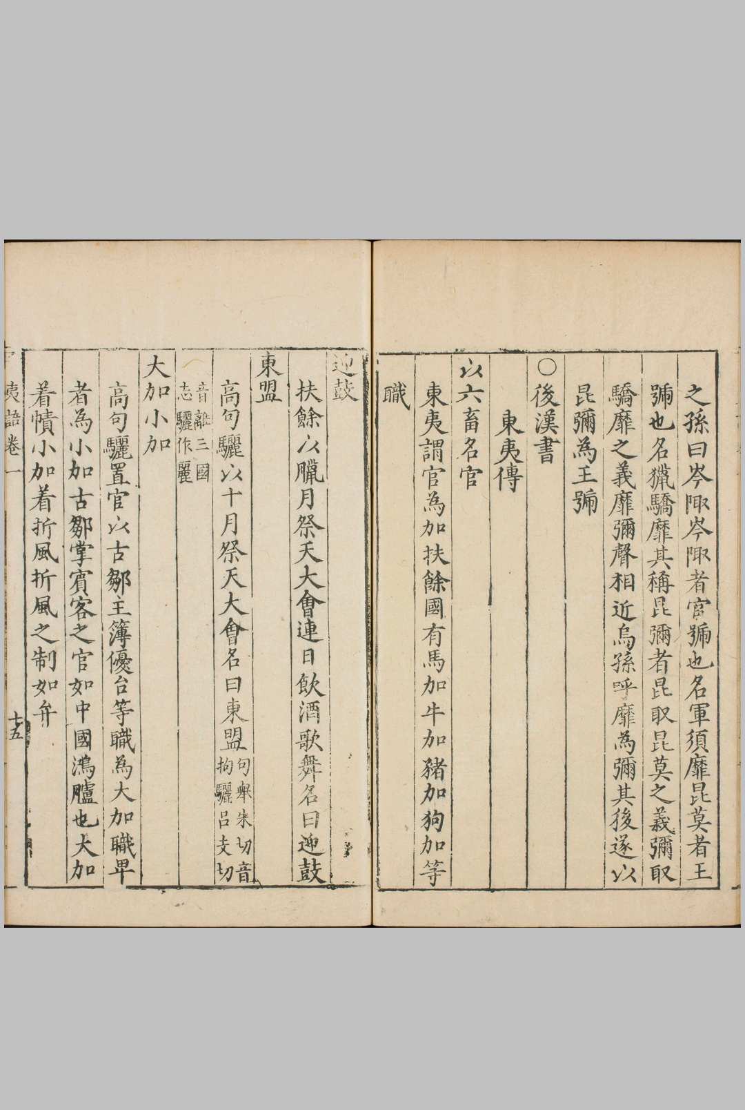 图片[4]中华古籍网-专注古书收集诸史夷语音义.四卷.明.陈士元.撰.明万历十八年序刊本中华古籍网-专注古书收集中华古籍网