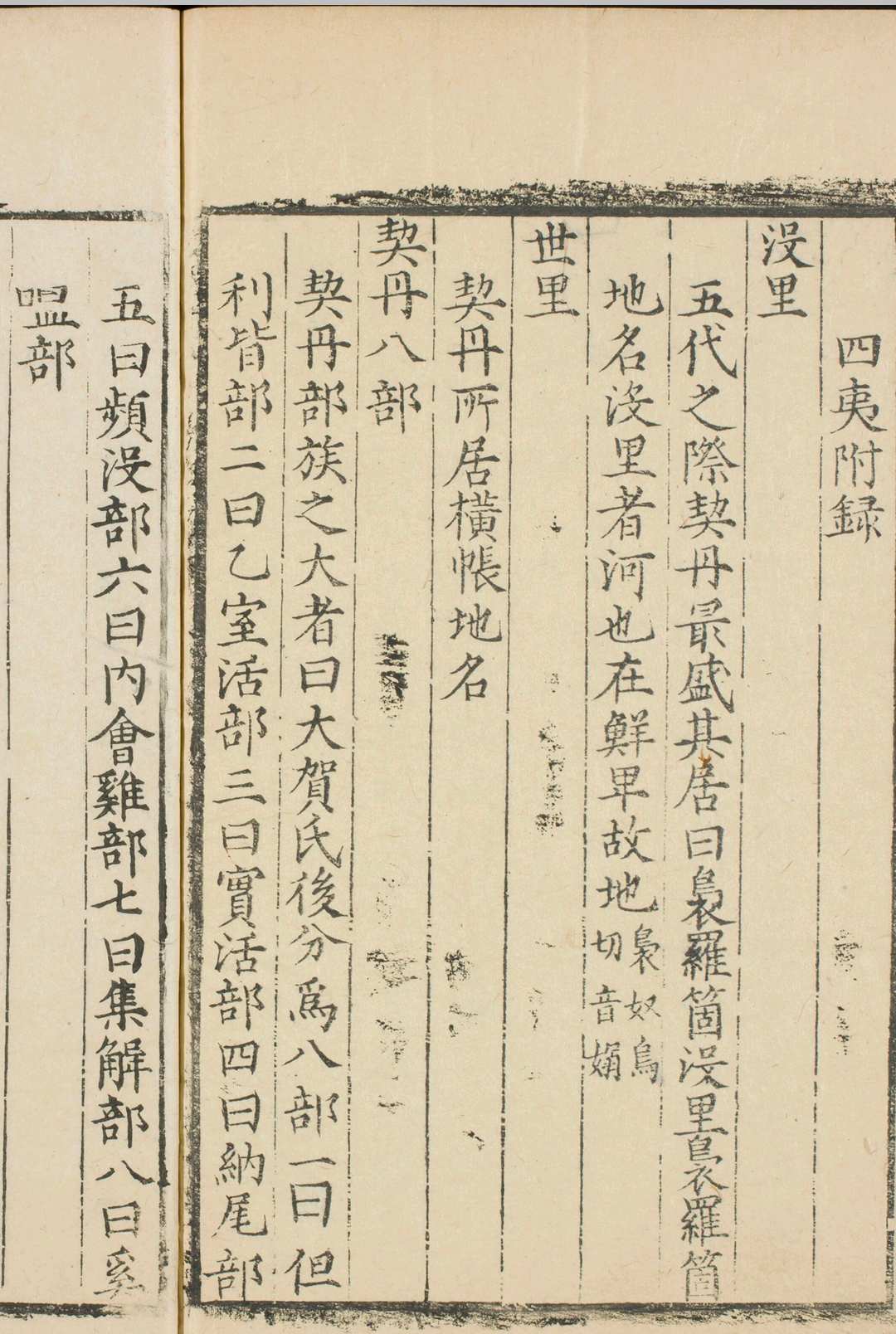 图片[5]中华古籍网-专注古书收集诸史夷语音义.四卷.明.陈士元.撰.明万历十八年序刊本中华古籍网-专注古书收集中华古籍网