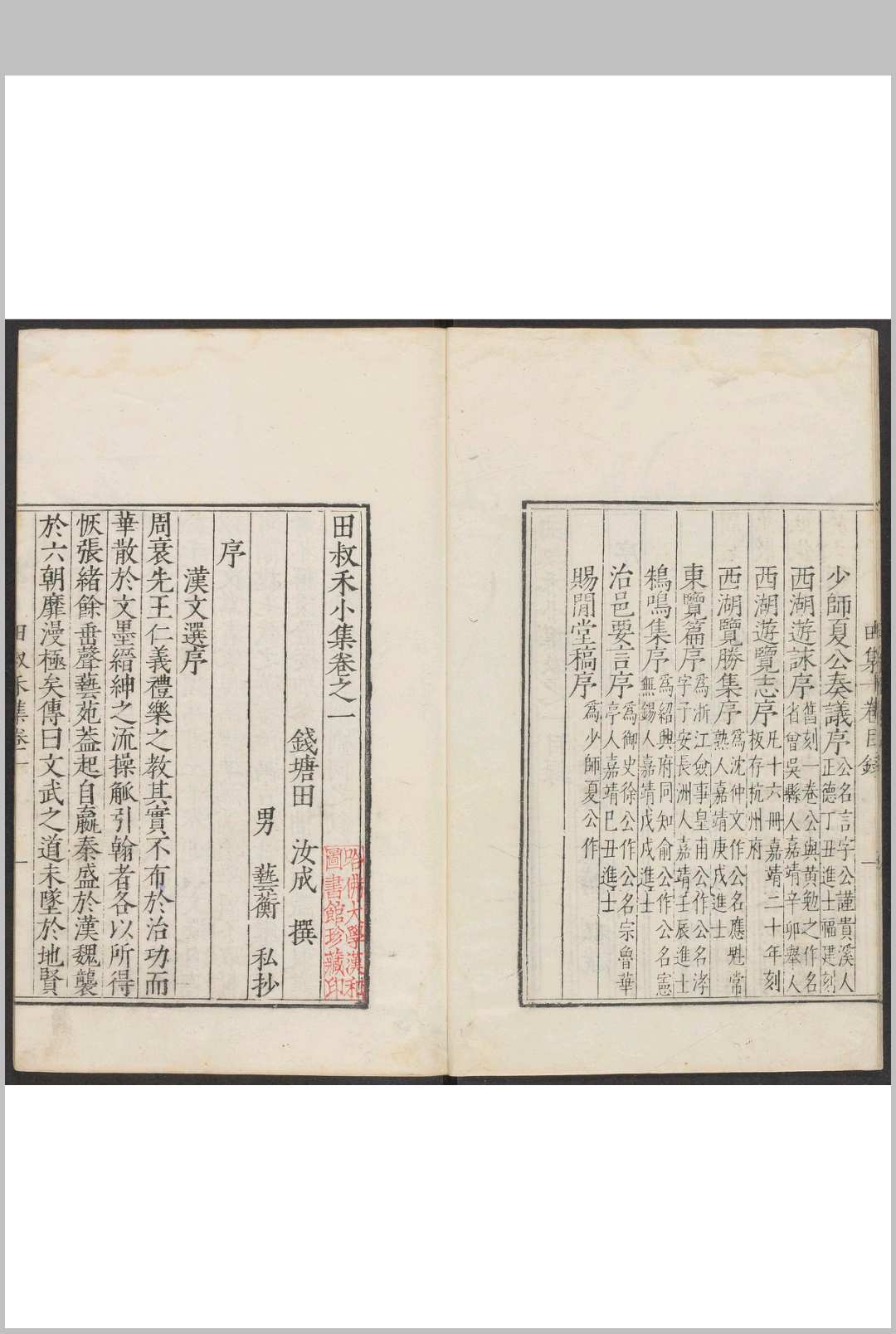 图片[3]中华古籍网-专注古书收集田叔禾小集  十二卷 田汝成撰.田艺衡, 明嘉靖42年中华古籍网-专注古书收集中华古籍网